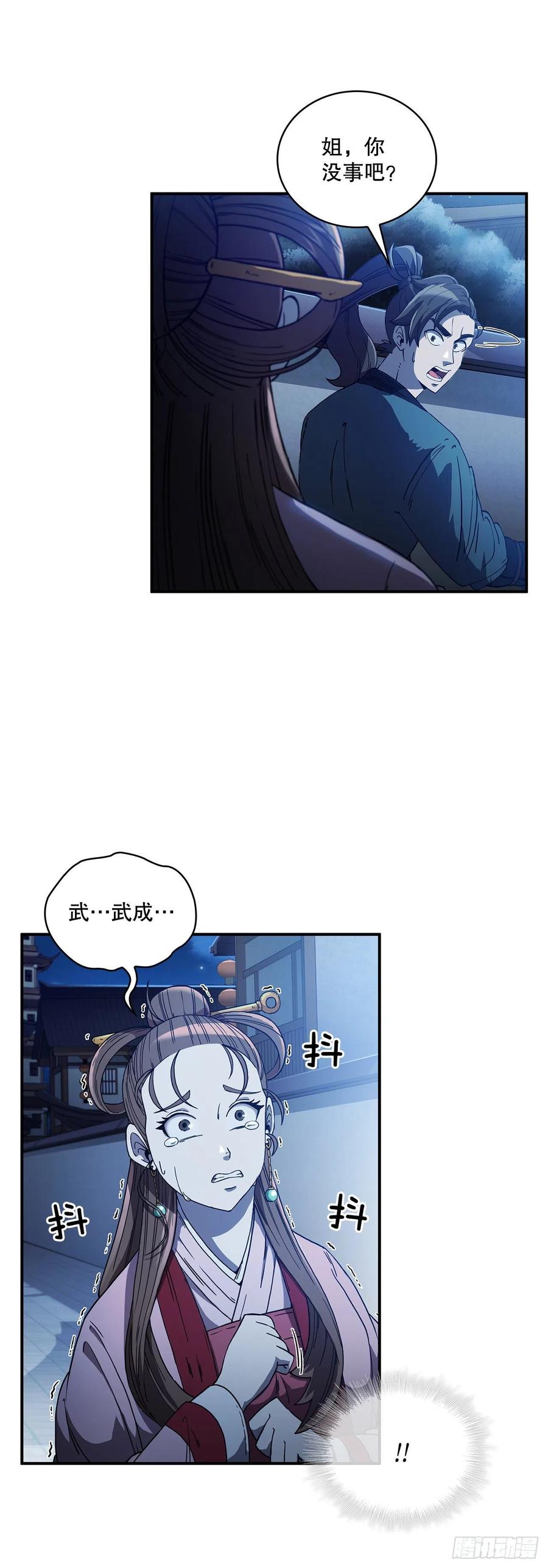 《这个剑客有点抠》4.触发神力 第18页