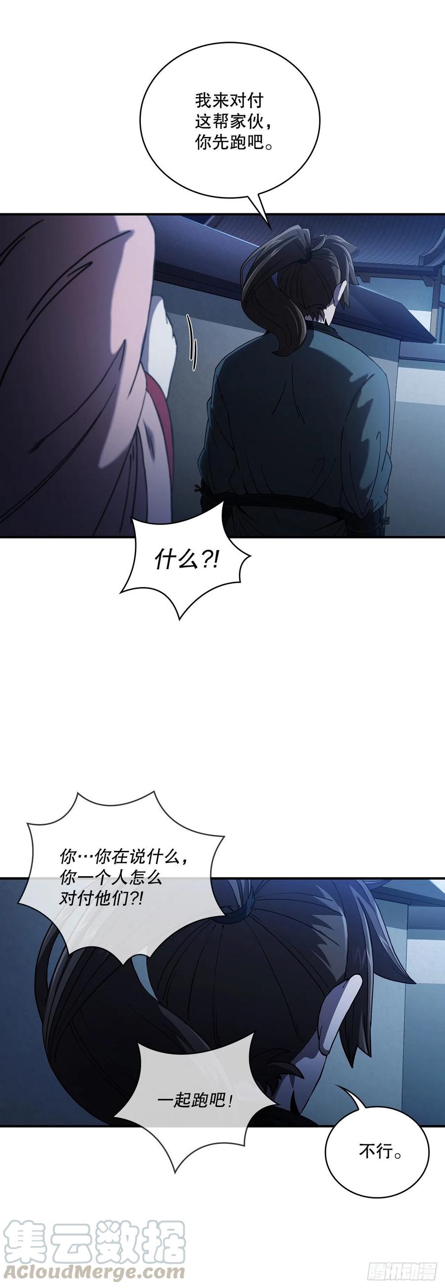 《这个剑客有点抠》4.触发神力 第19页