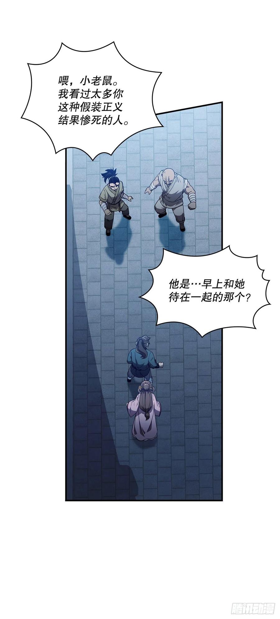 《这个剑客有点抠》4.触发神力 第17页