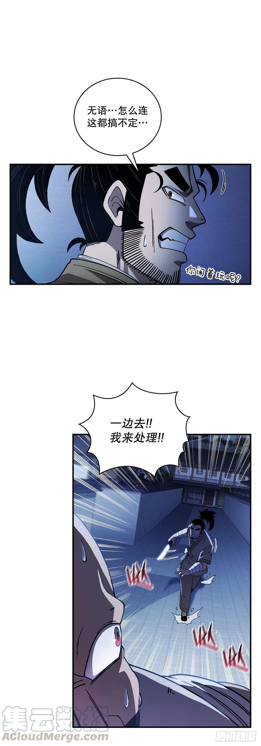 《这个剑客有点抠》4.触发神力 第40页