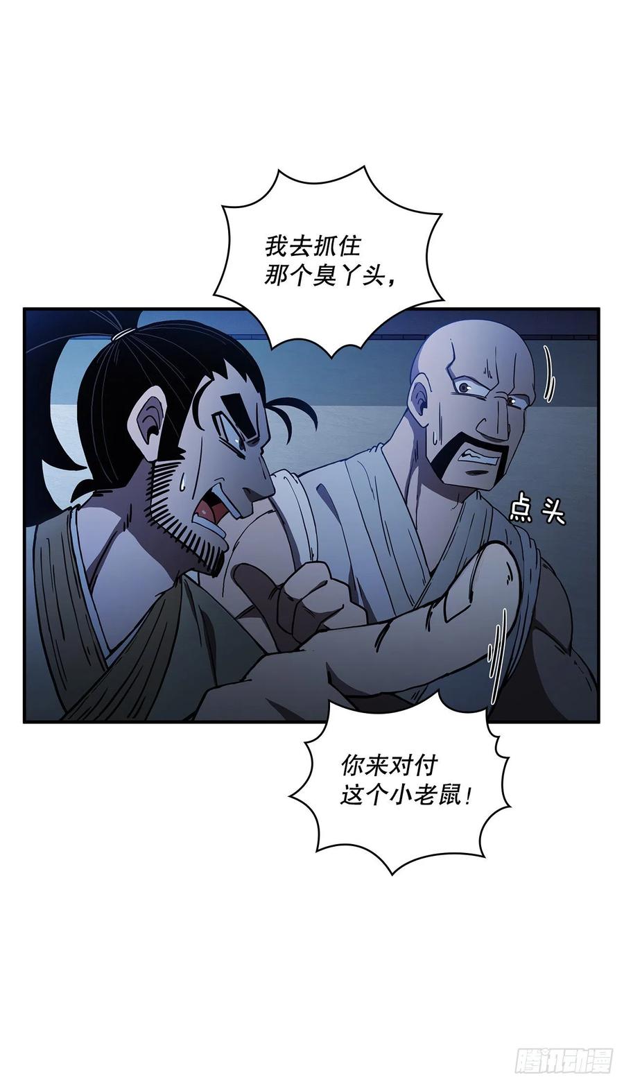 《这个剑客有点抠》4.触发神力 第26页