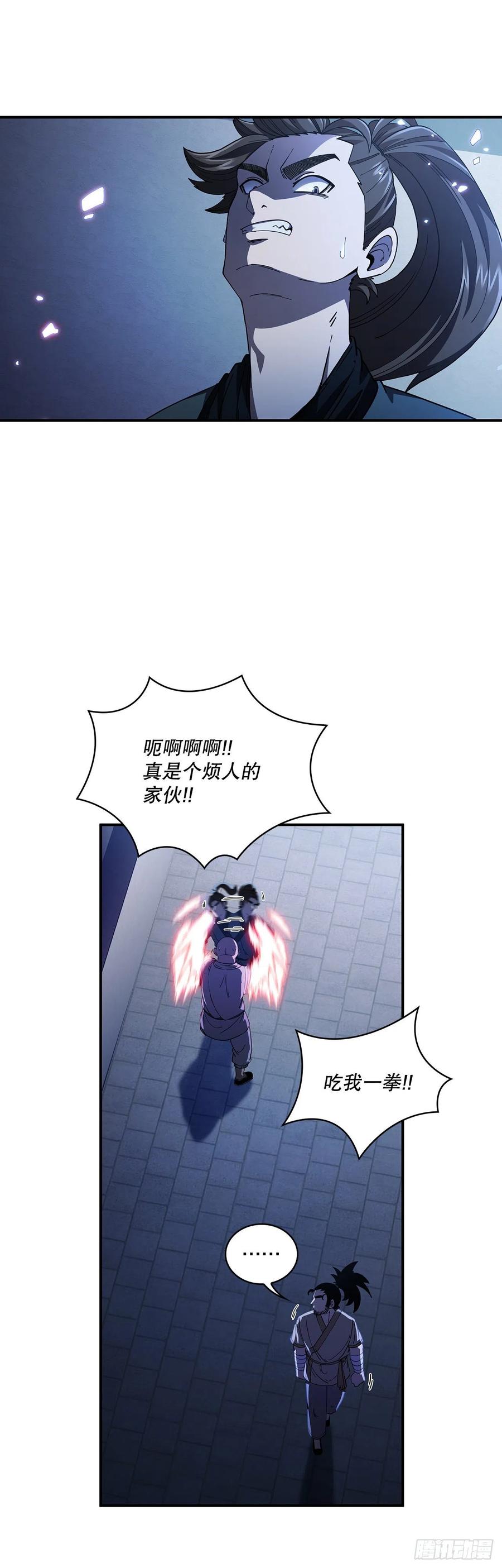 《这个剑客有点抠》4.触发神力 第39页