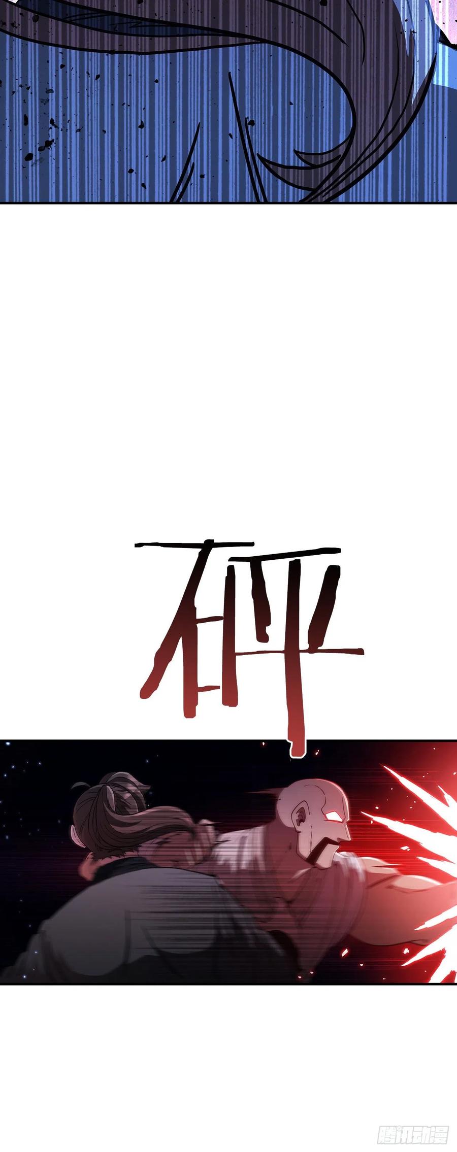 《这个剑客有点抠》4.触发神力 第35页