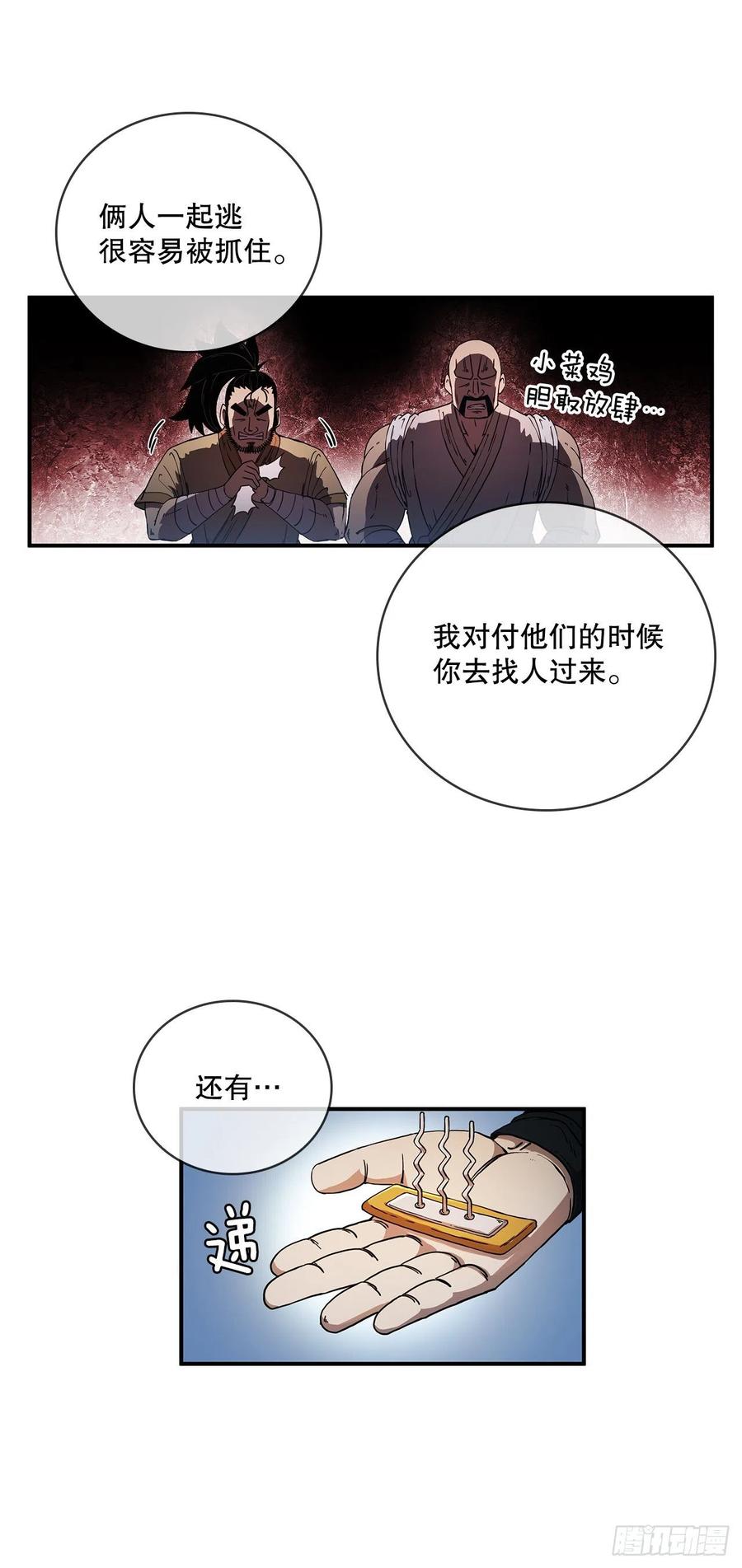 《这个剑客有点抠》4.触发神力 第20页