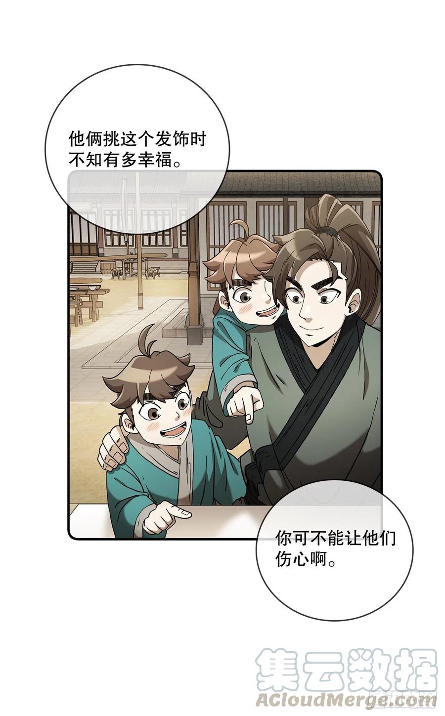 《这个剑客有点抠》4.触发神力 第22页