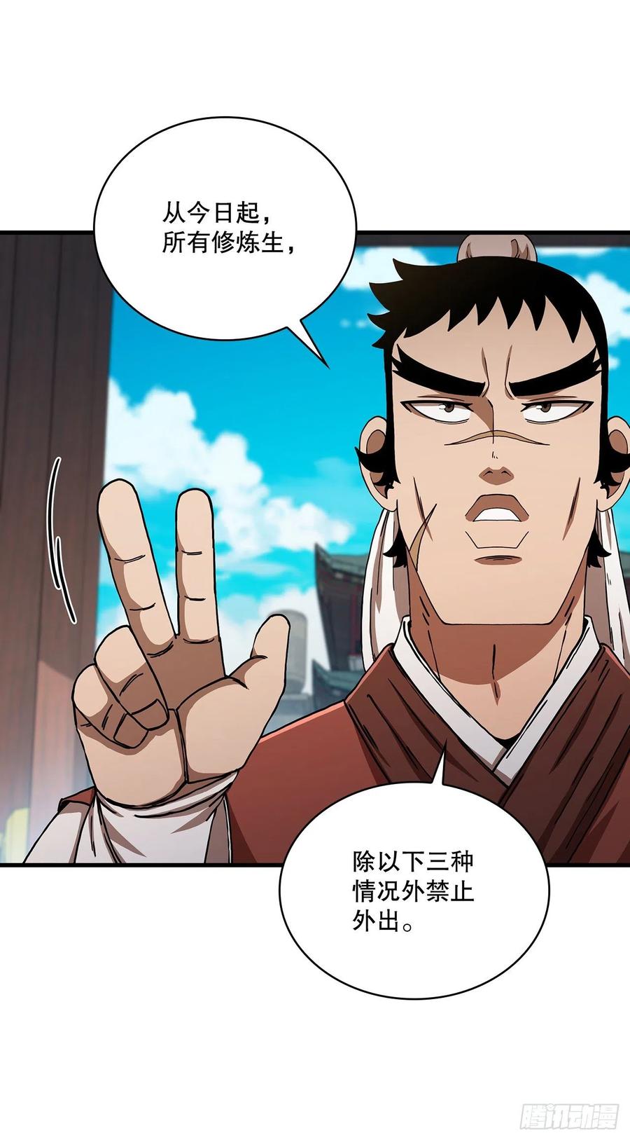 《这个剑客有点抠》58.初遇组员 第23页