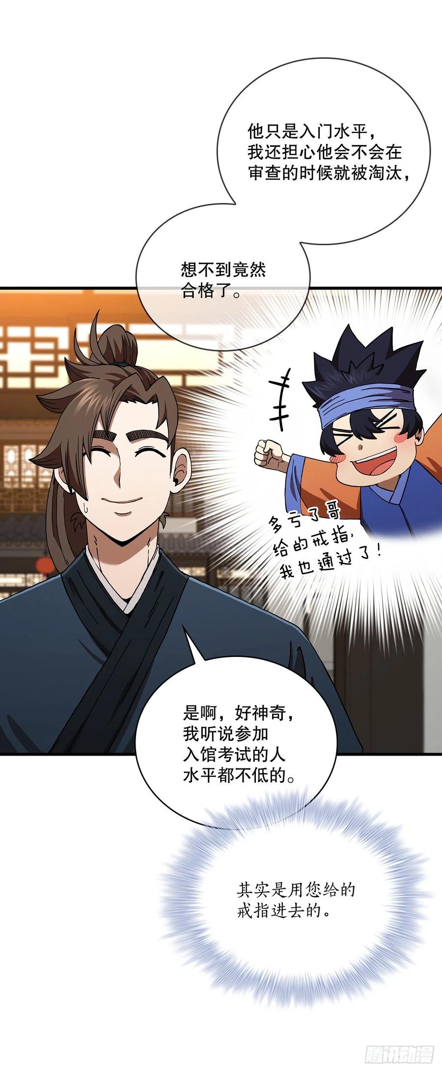 《这个剑客有点抠》58.初遇组员 第7页