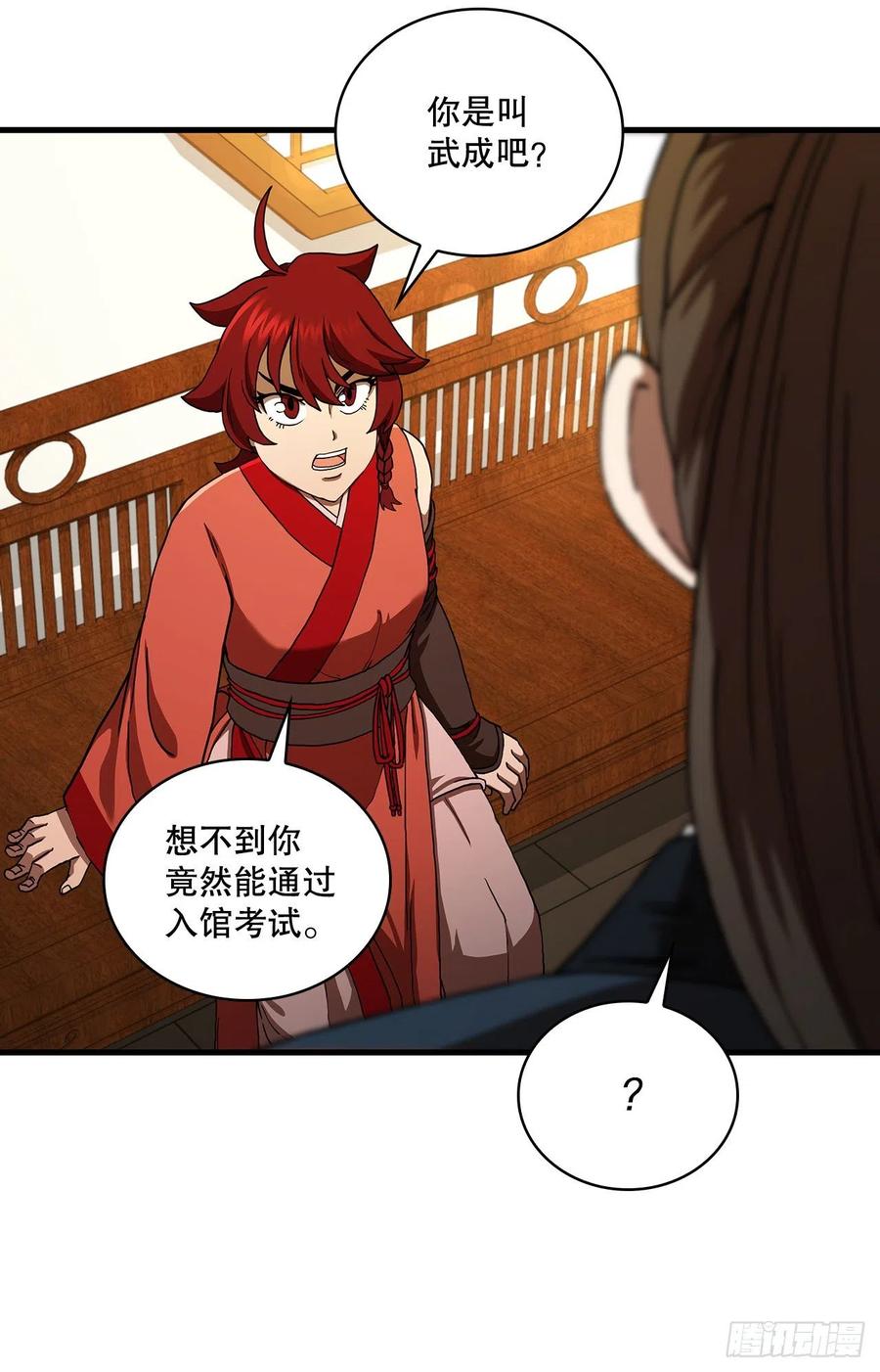 《这个剑客有点抠》58.初遇组员 第53页