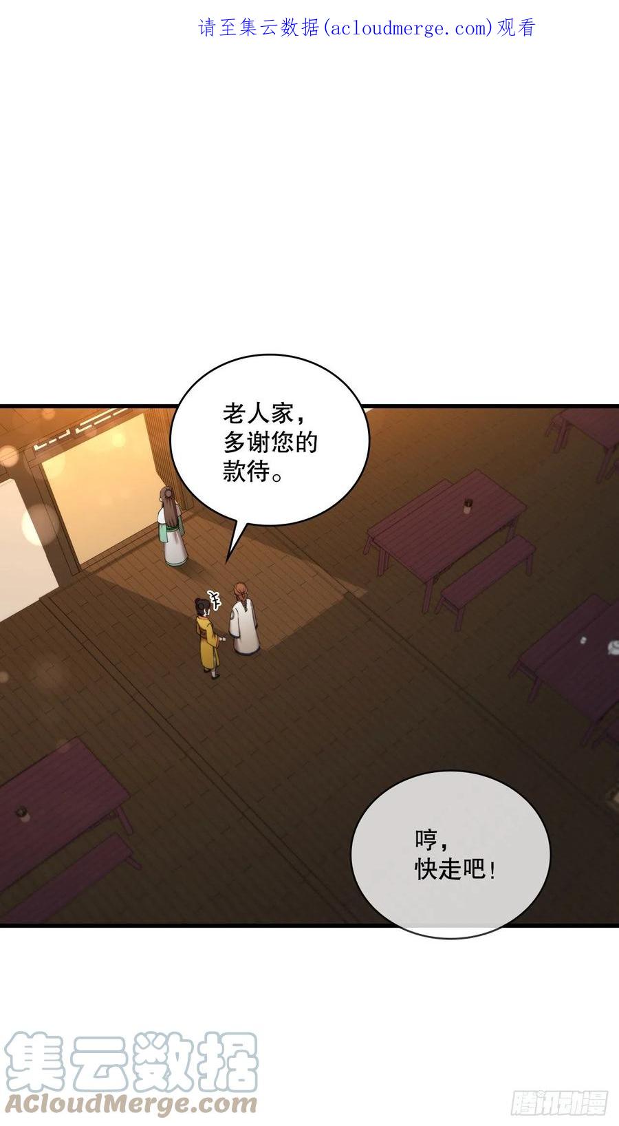 《这个剑客有点抠》58.初遇组员 第1页