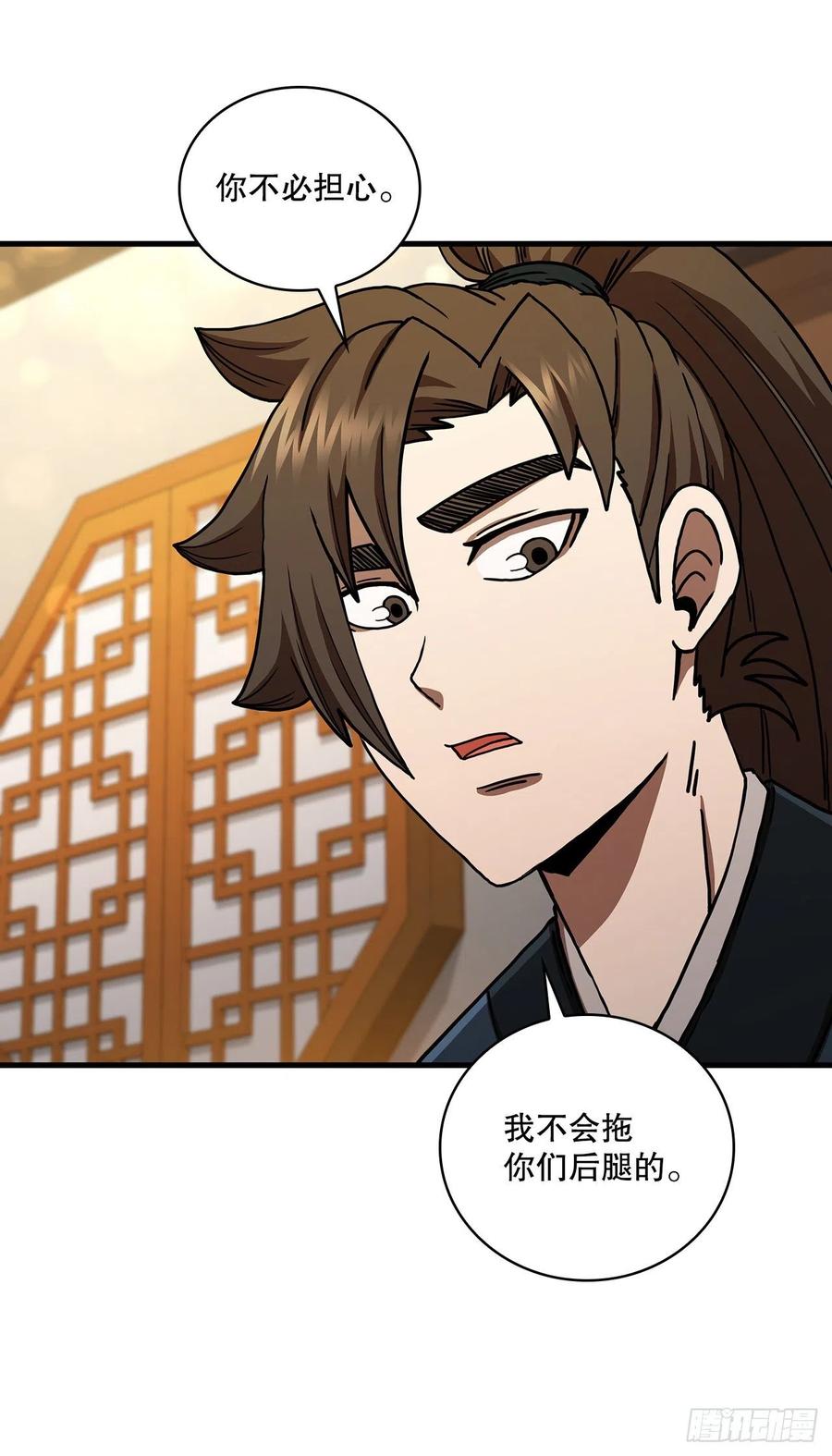 《这个剑客有点抠》58.初遇组员 第55页
