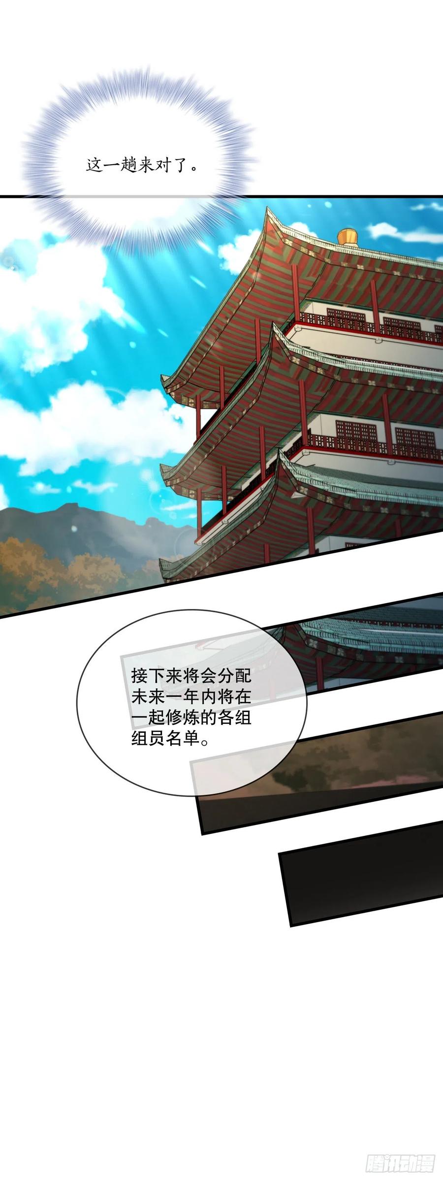 《这个剑客有点抠》58.初遇组员 第34页
