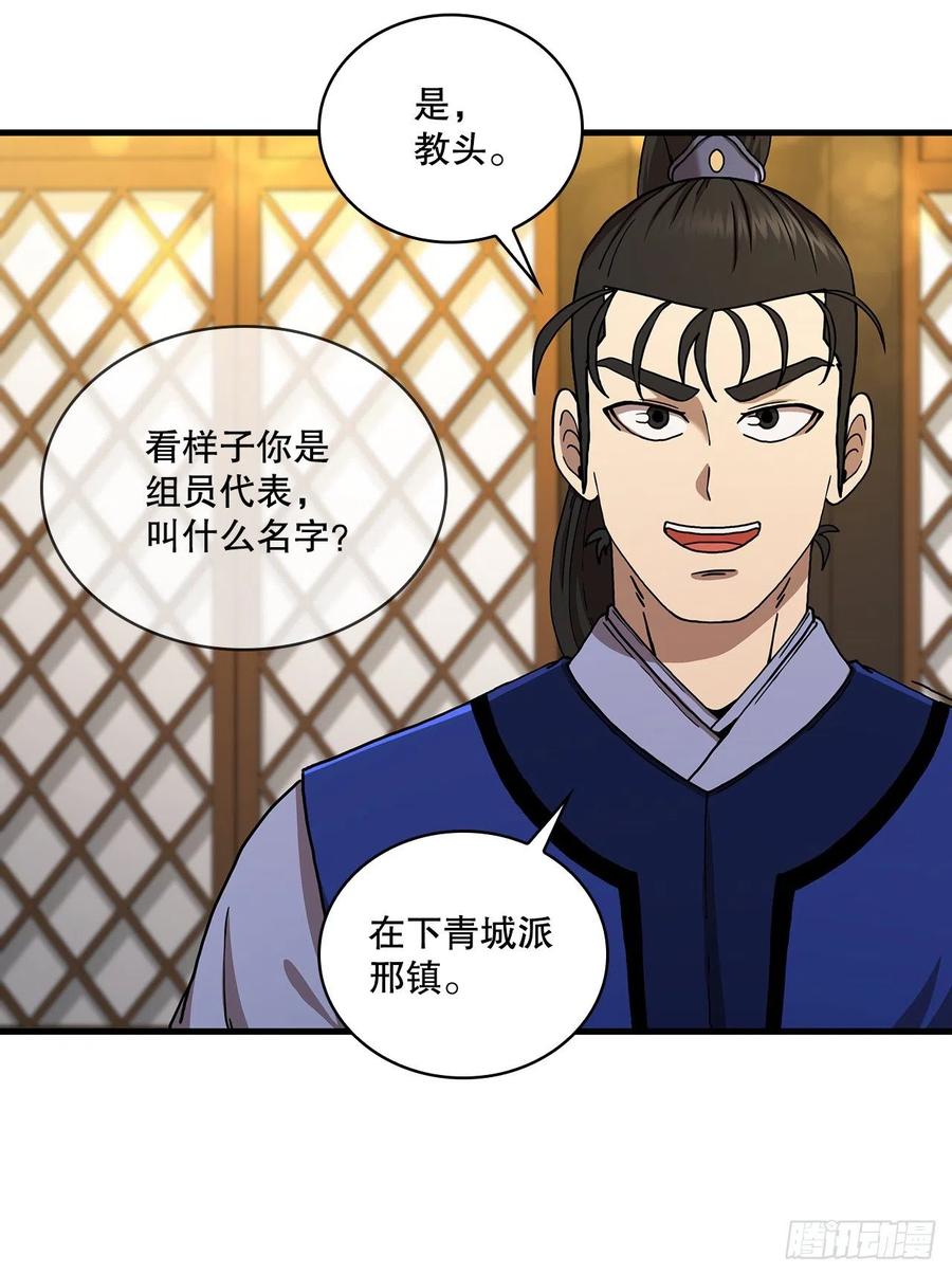 《这个剑客有点抠》58.初遇组员 第58页