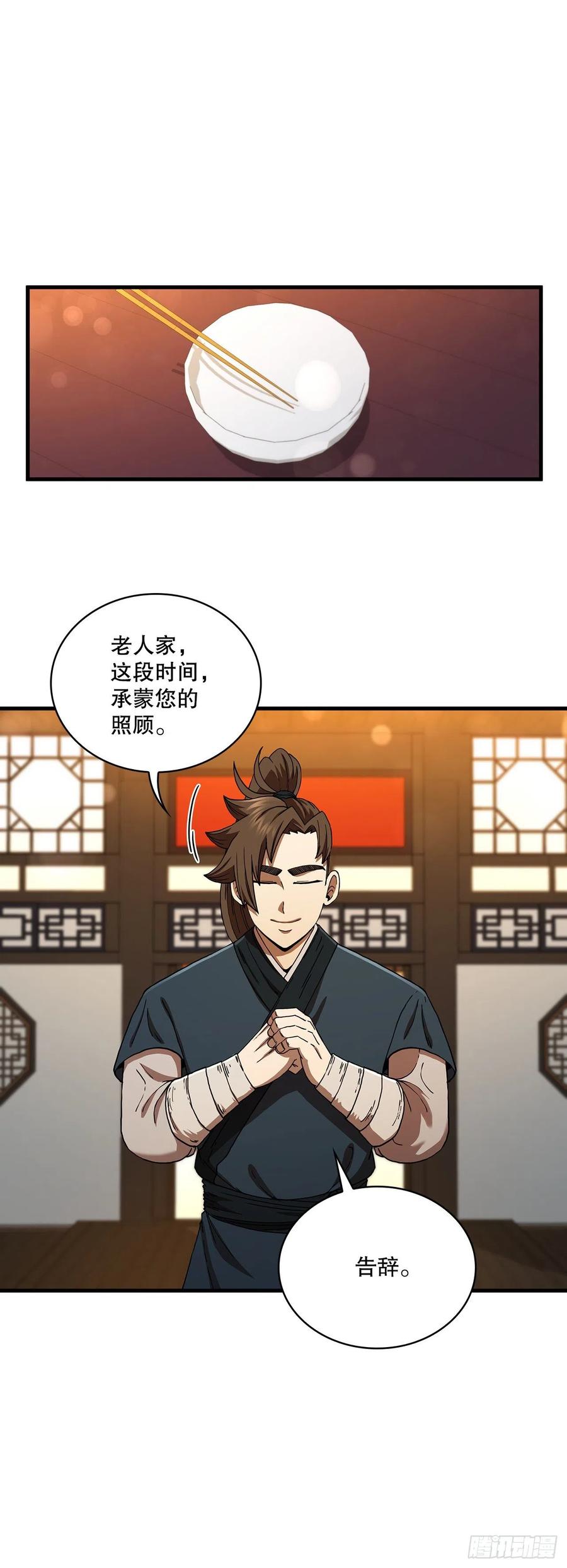 《这个剑客有点抠》58.初遇组员 第4页