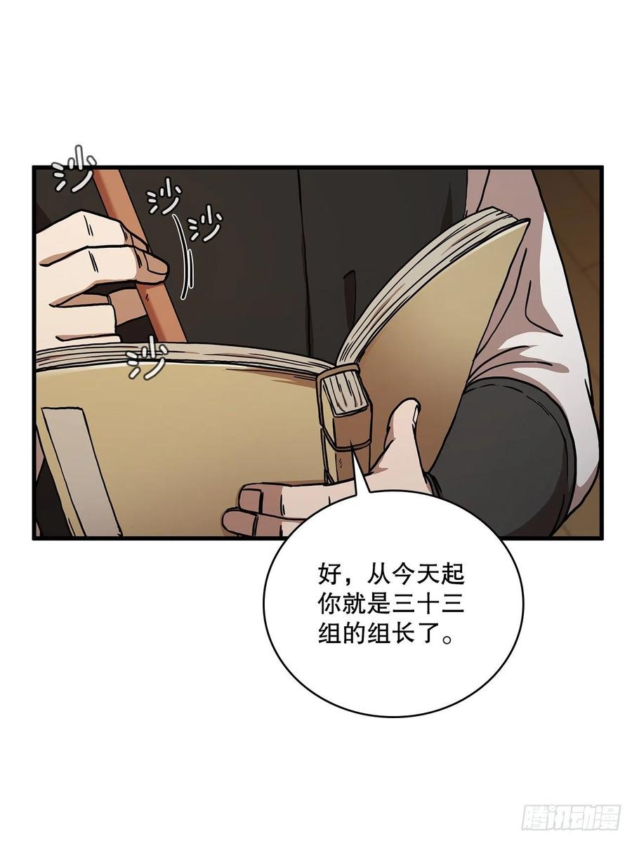《这个剑客有点抠》58.初遇组员 第59页
