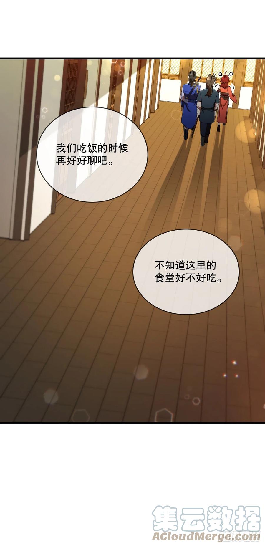 《这个剑客有点抠》58.初遇组员 第66页