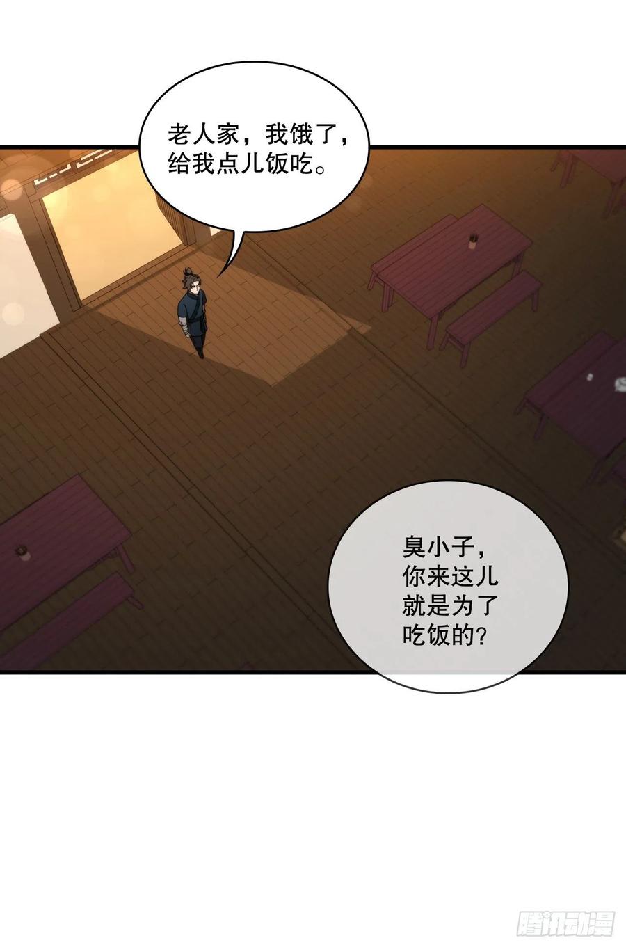 《这个剑客有点抠》58.初遇组员 第2页