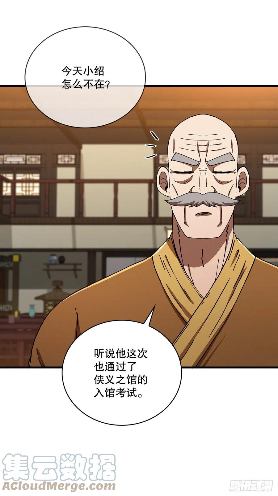 《这个剑客有点抠》58.初遇组员 第6页