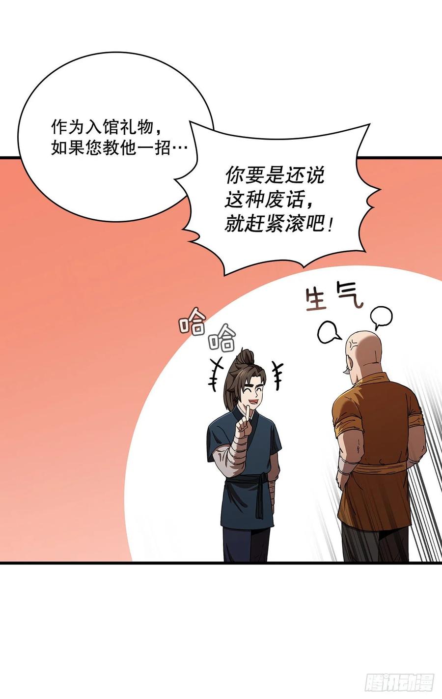 《这个剑客有点抠》58.初遇组员 第8页