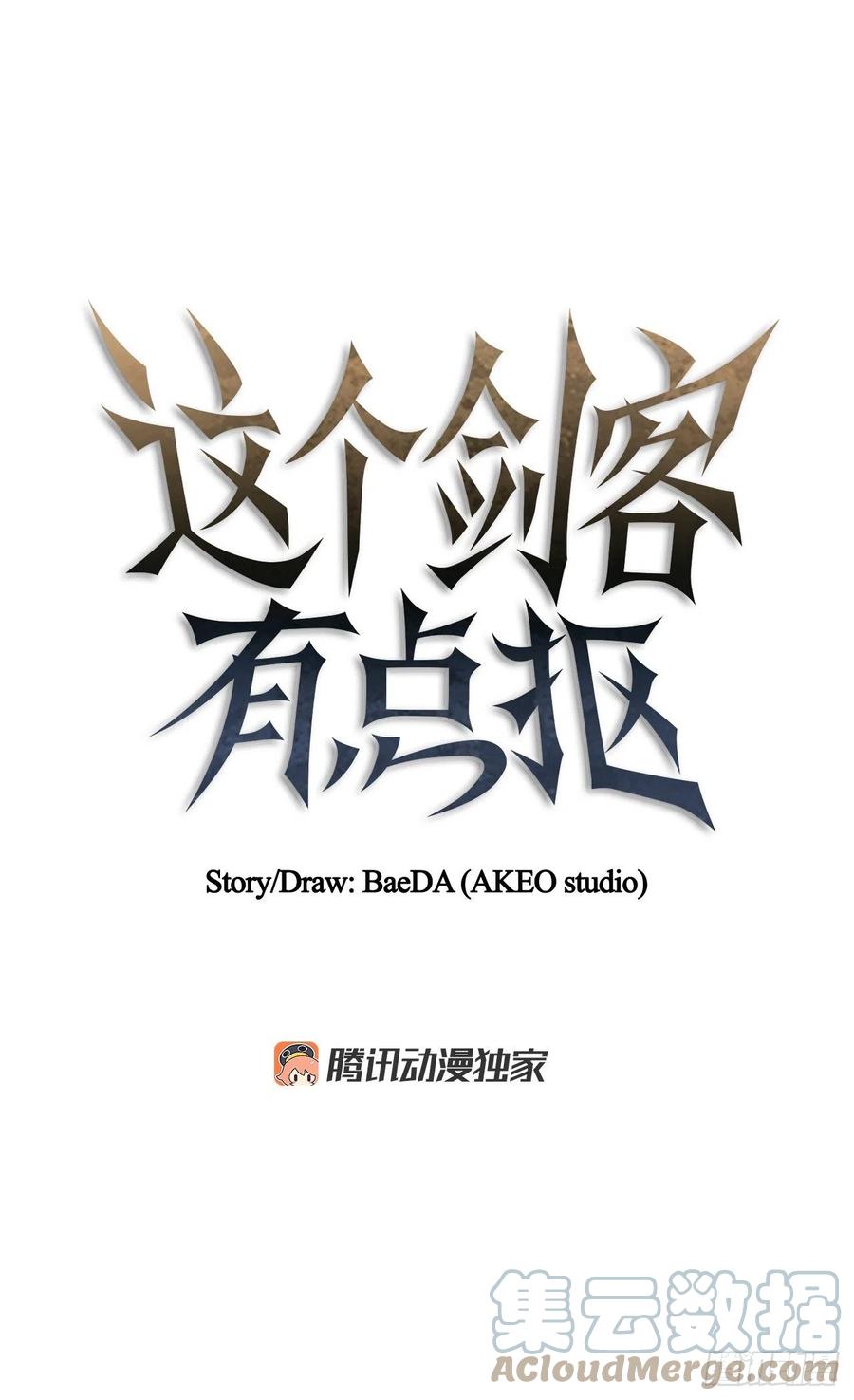 《这个剑客有点抠》58.初遇组员 第12页