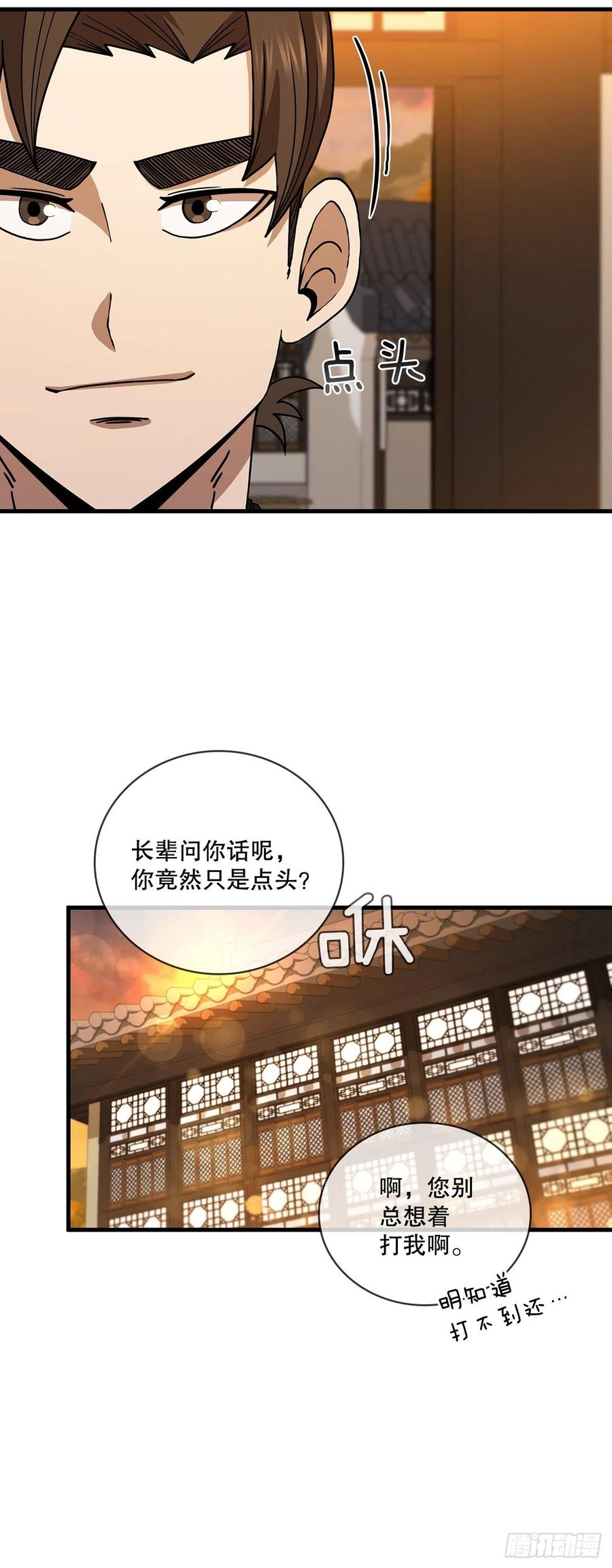 《这个剑客有点抠》58.初遇组员 第11页