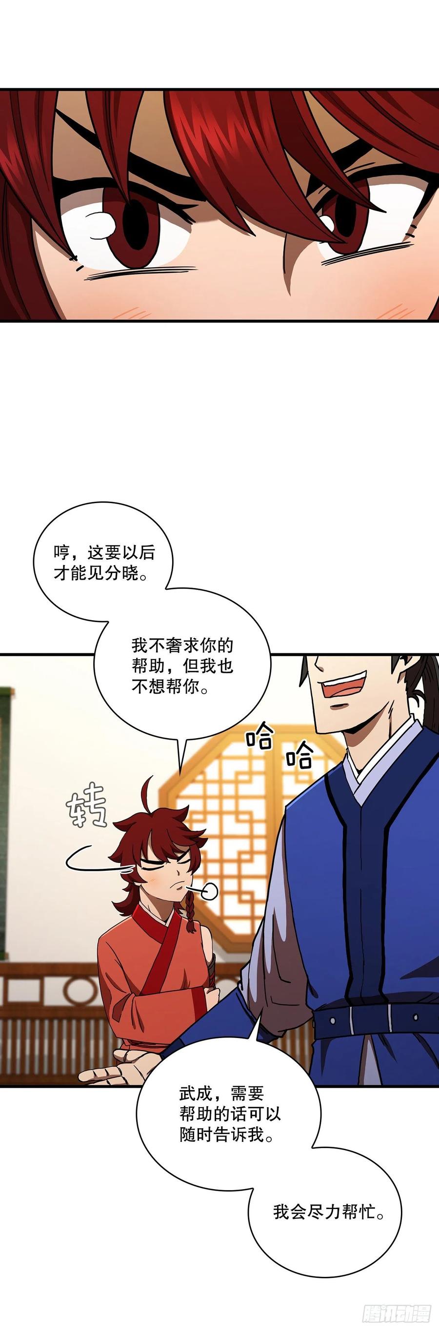 《这个剑客有点抠》58.初遇组员 第56页