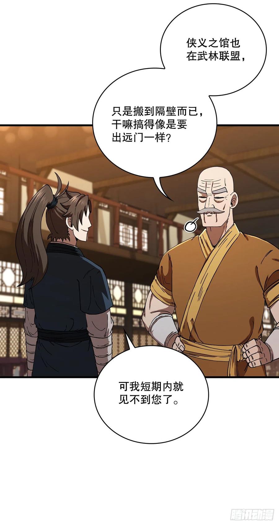 《这个剑客有点抠》58.初遇组员 第5页