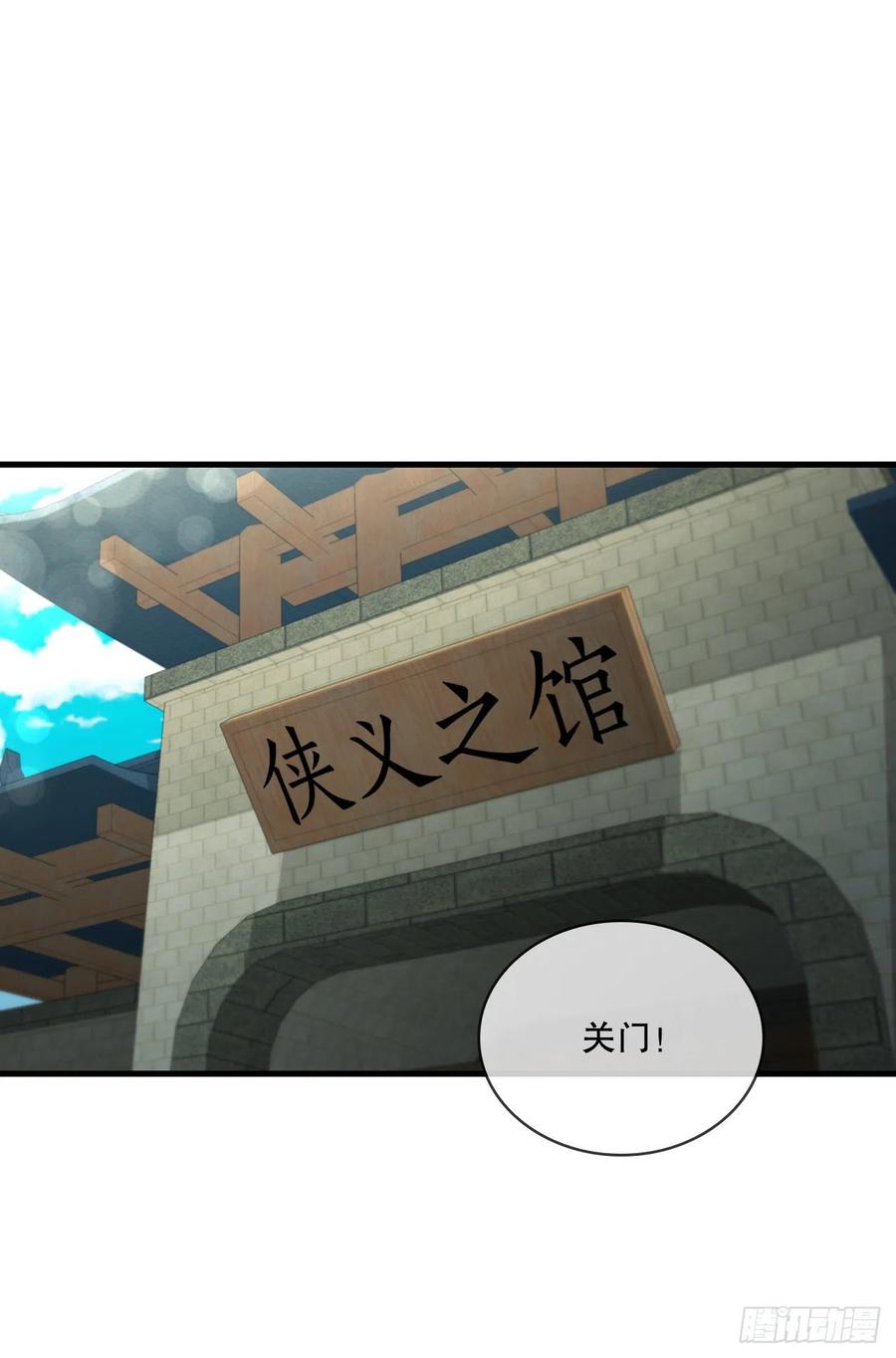 《这个剑客有点抠》58.初遇组员 第13页