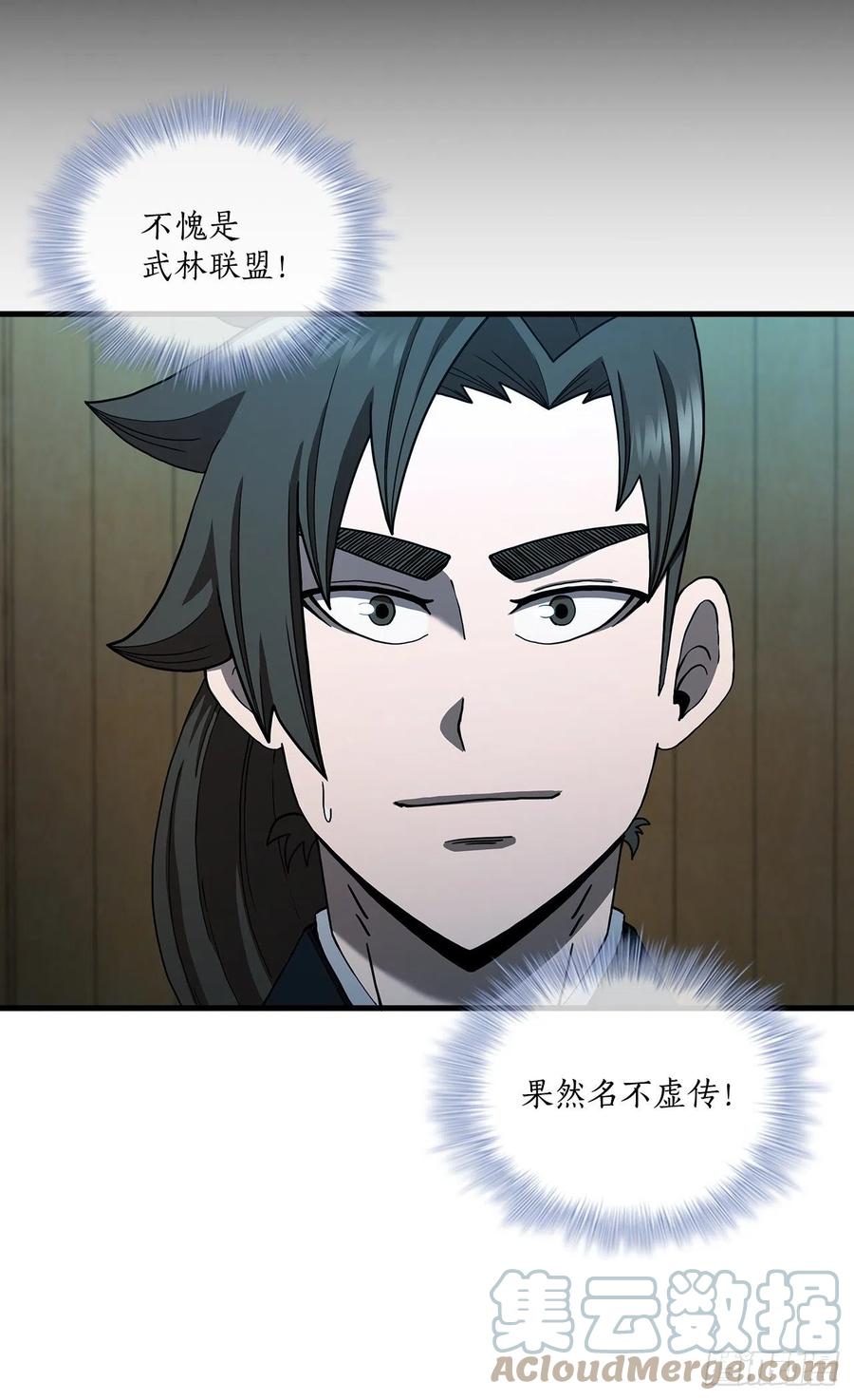 《这个剑客有点抠》58.初遇组员 第33页
