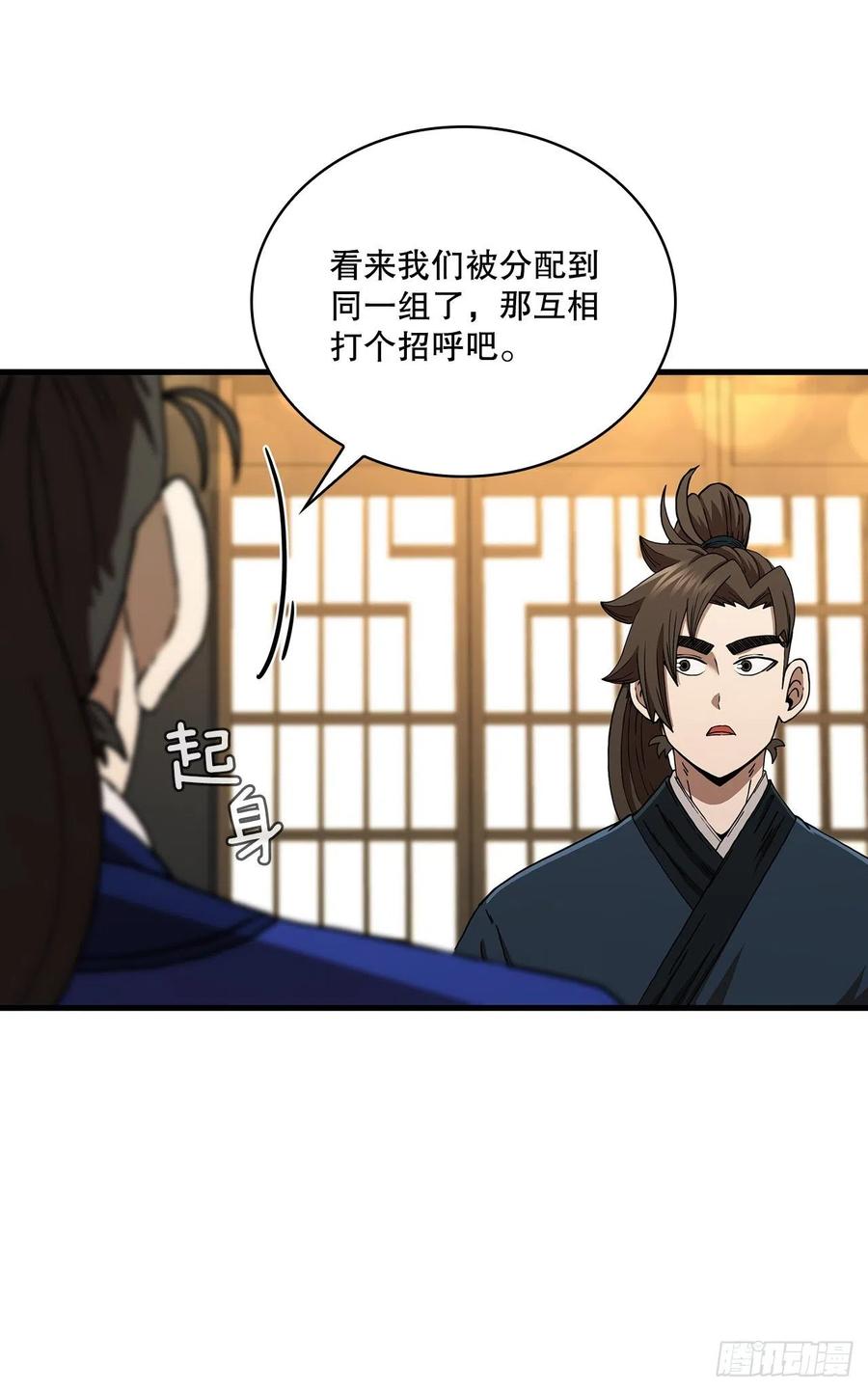 《这个剑客有点抠》58.初遇组员 第41页