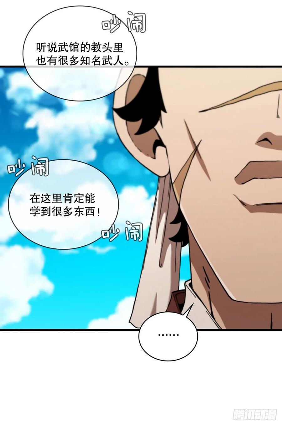 《这个剑客有点抠》58.初遇组员 第16页