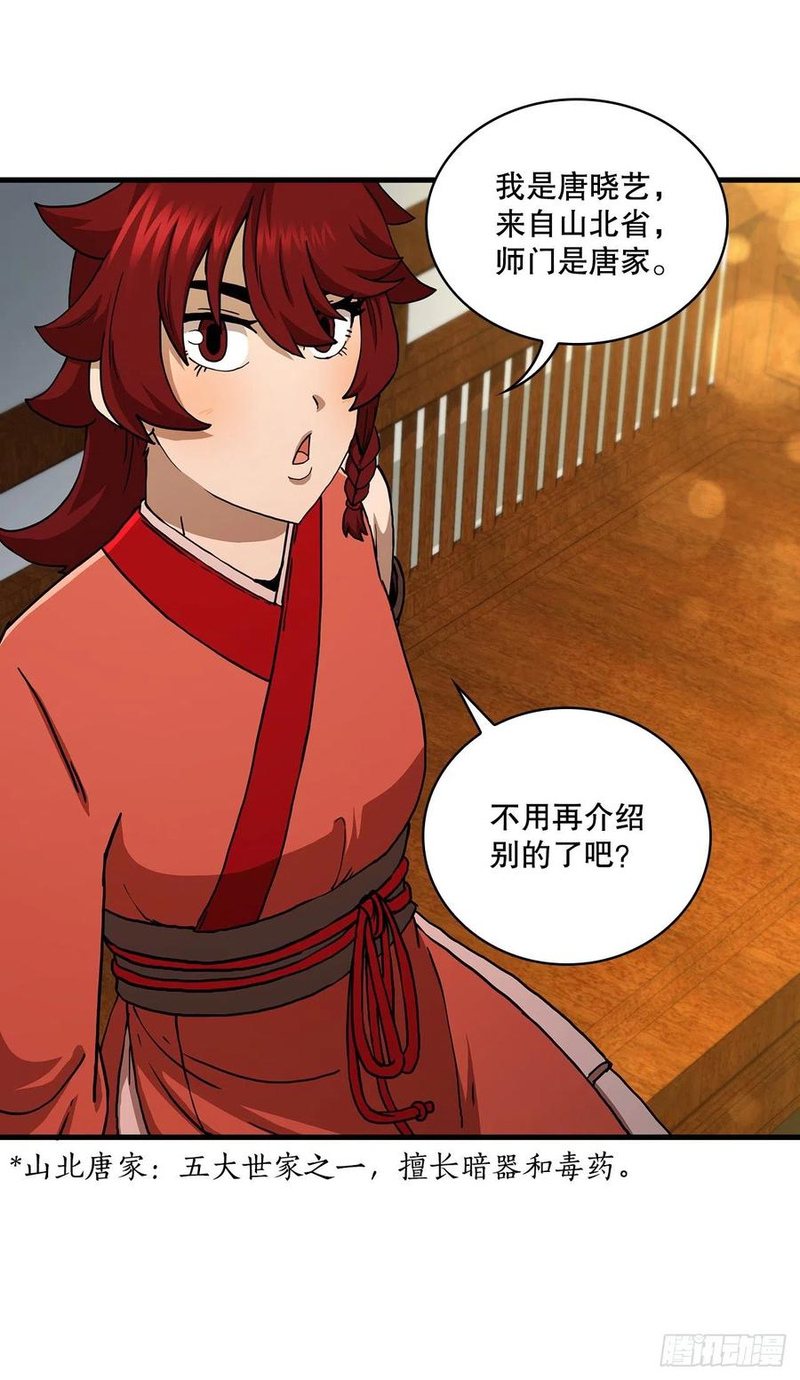 《这个剑客有点抠》58.初遇组员 第43页