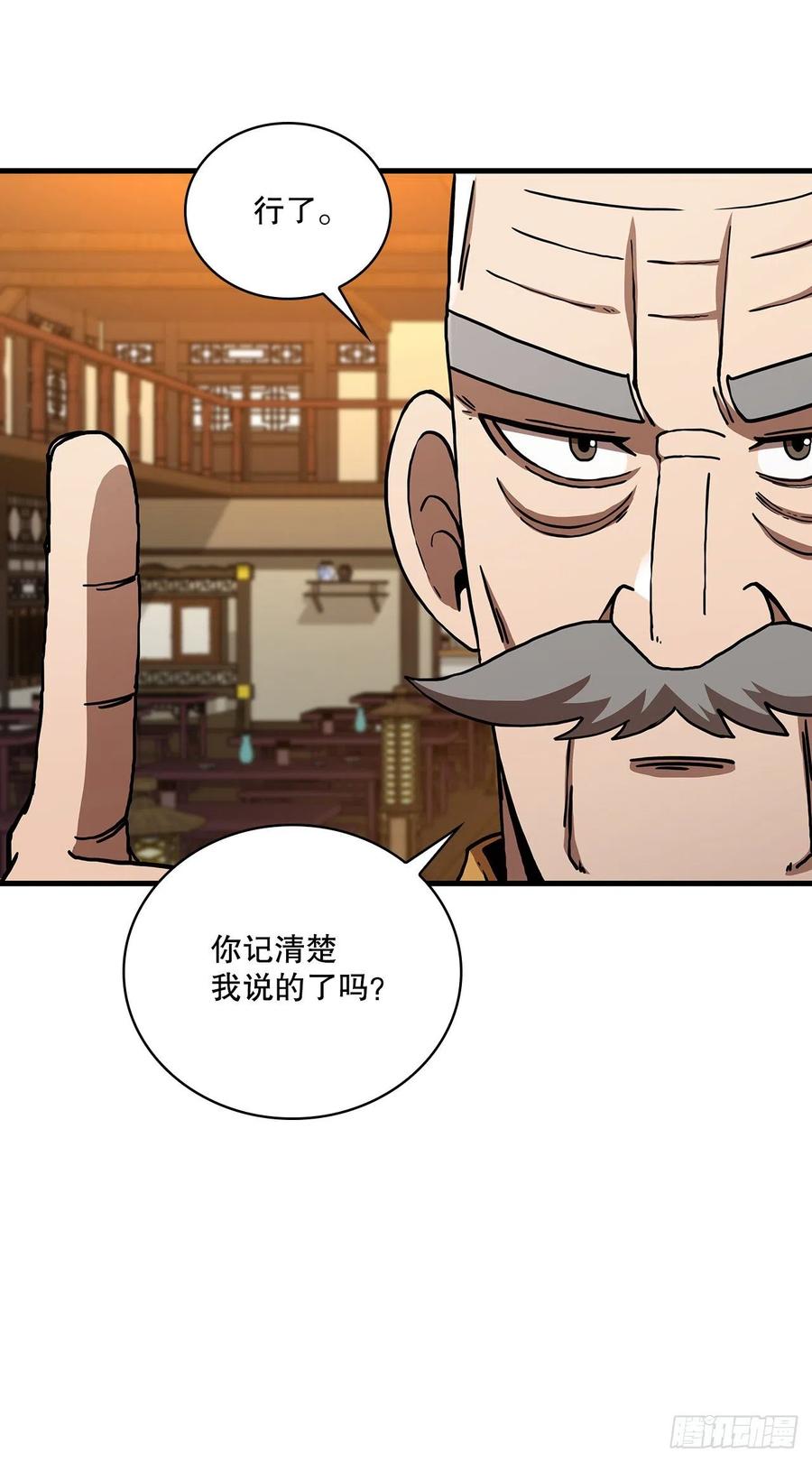 《这个剑客有点抠》58.初遇组员 第10页