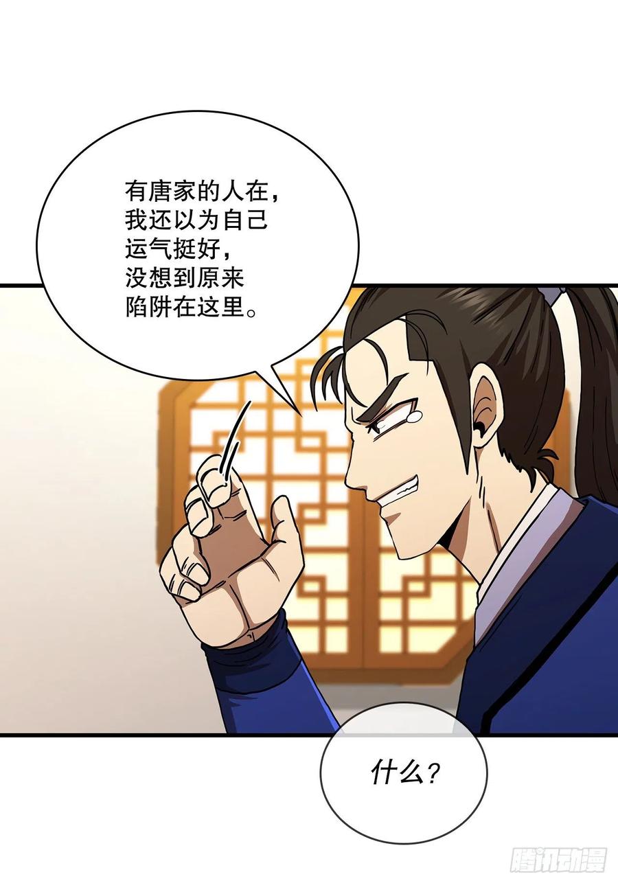 《这个剑客有点抠》58.初遇组员 第49页