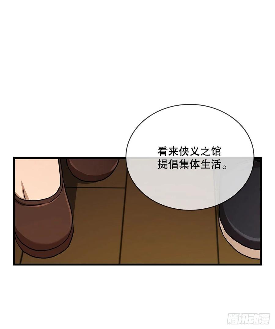 《这个剑客有点抠》58.初遇组员 第62页