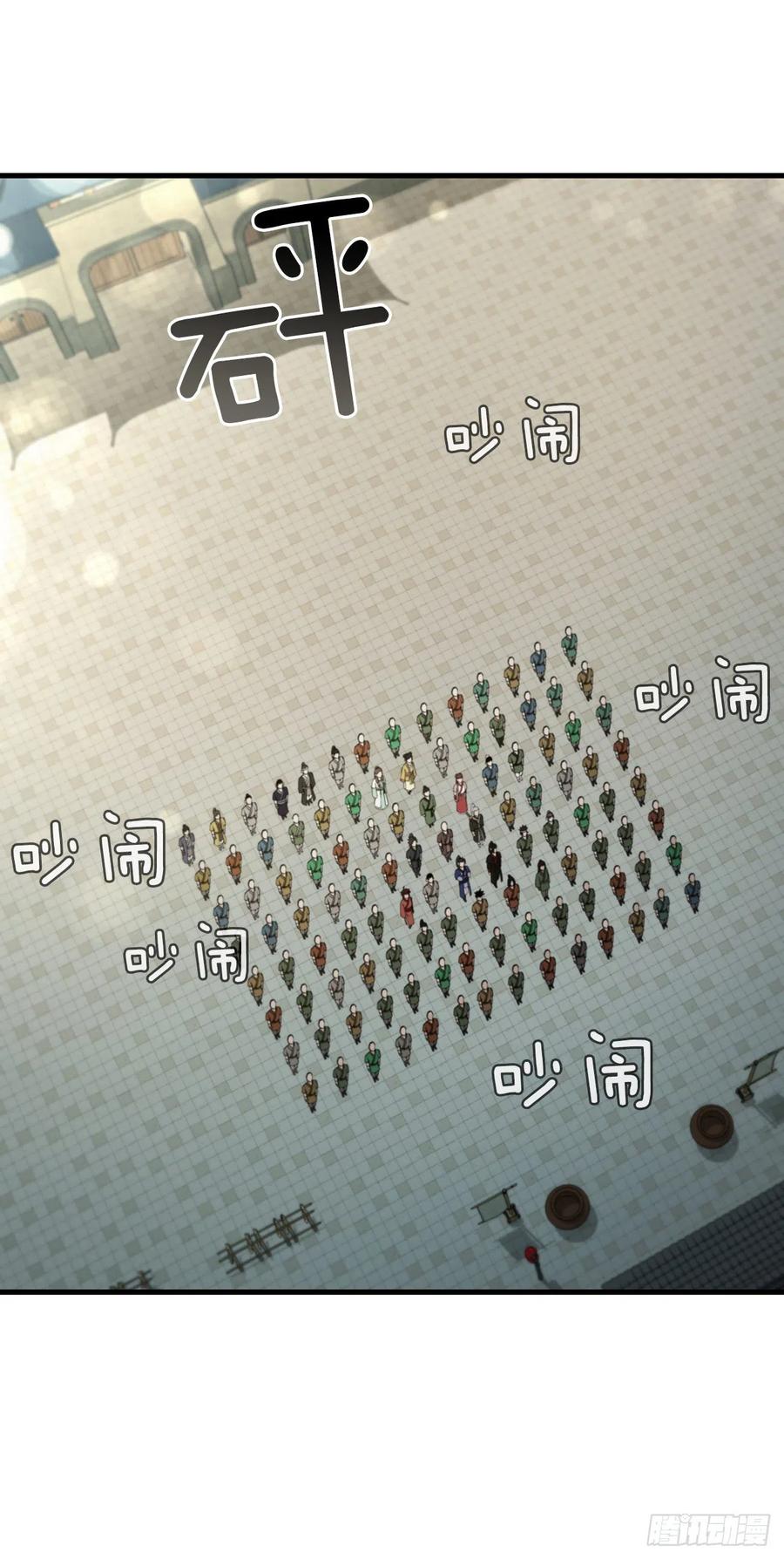 《这个剑客有点抠》58.初遇组员 第14页