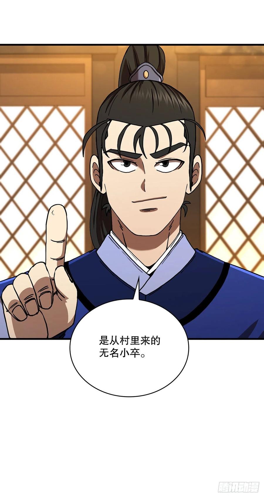 《这个剑客有点抠》58.初遇组员 第52页