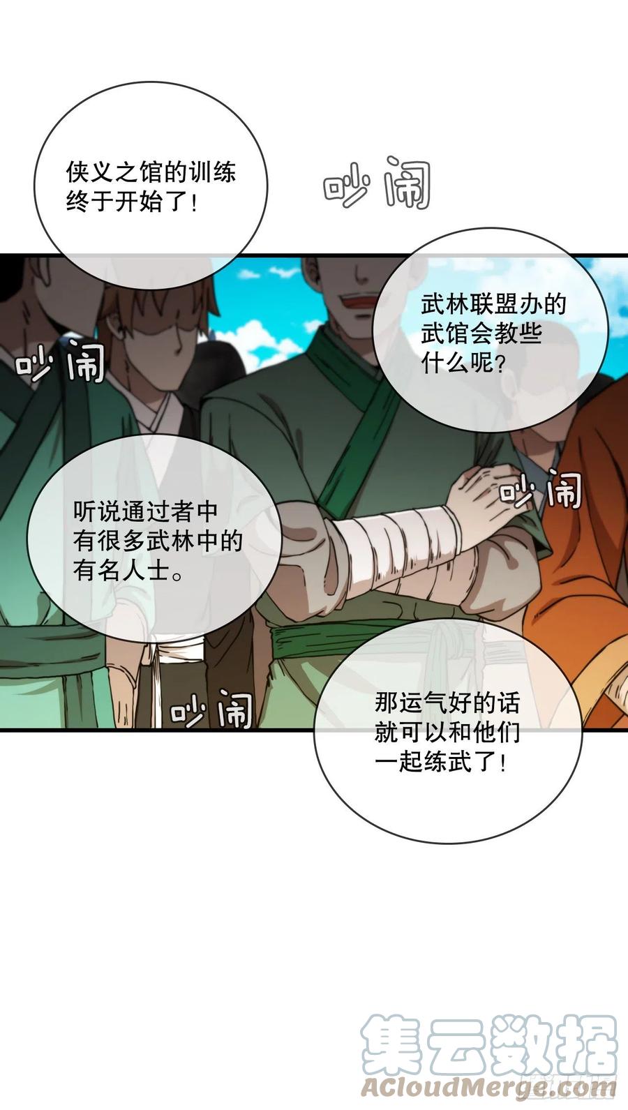 《这个剑客有点抠》58.初遇组员 第15页