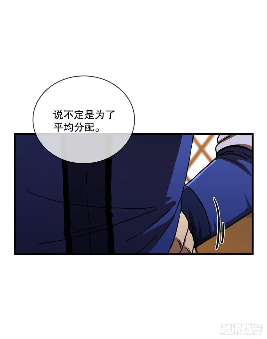 《这个剑客有点抠》58.初遇组员 第50页