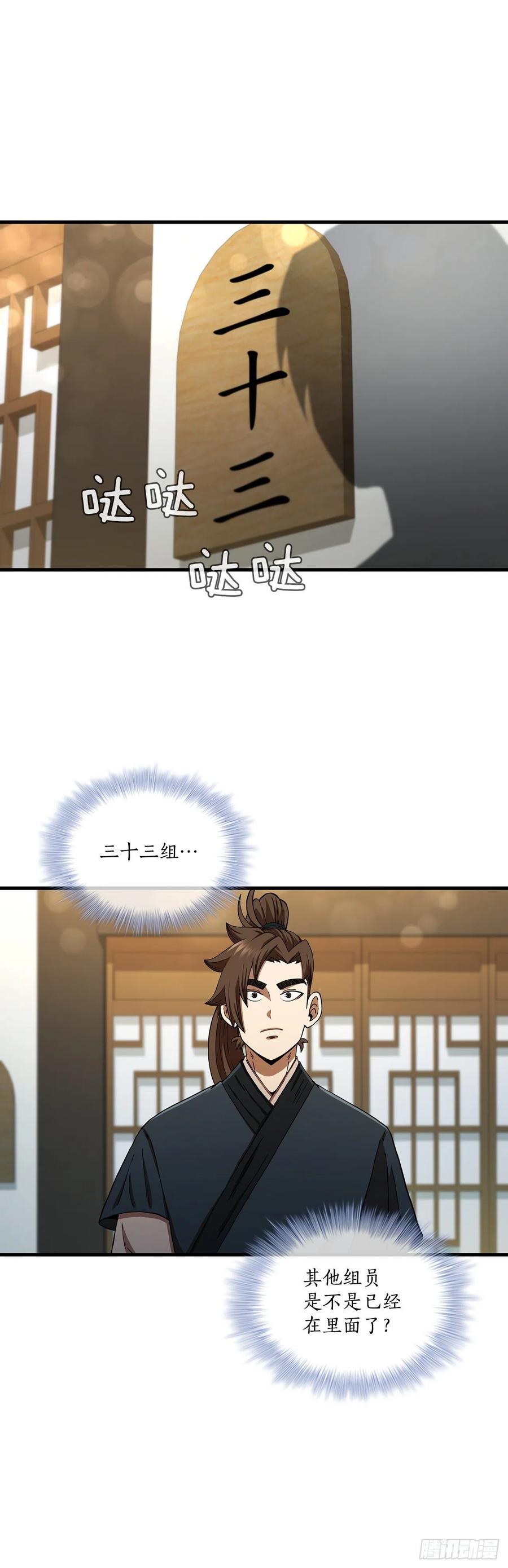 《这个剑客有点抠》58.初遇组员 第35页