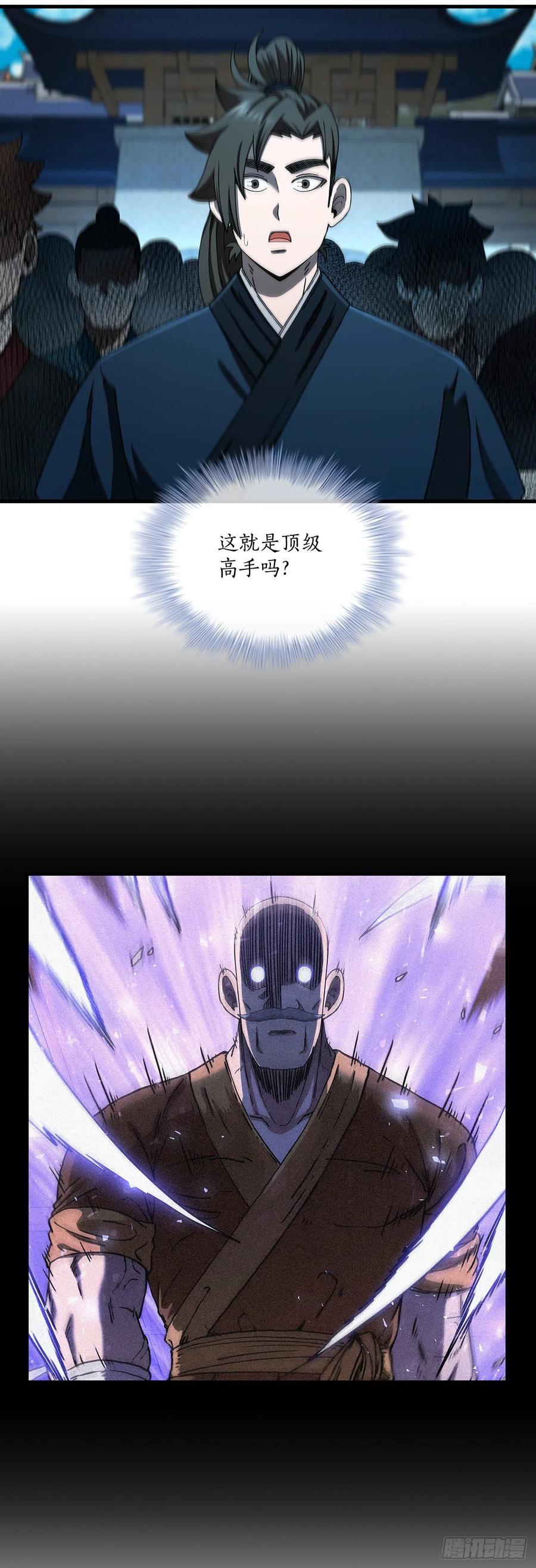 《这个剑客有点抠》58.初遇组员 第32页