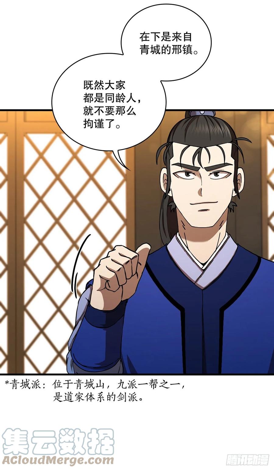 《这个剑客有点抠》58.初遇组员 第42页
