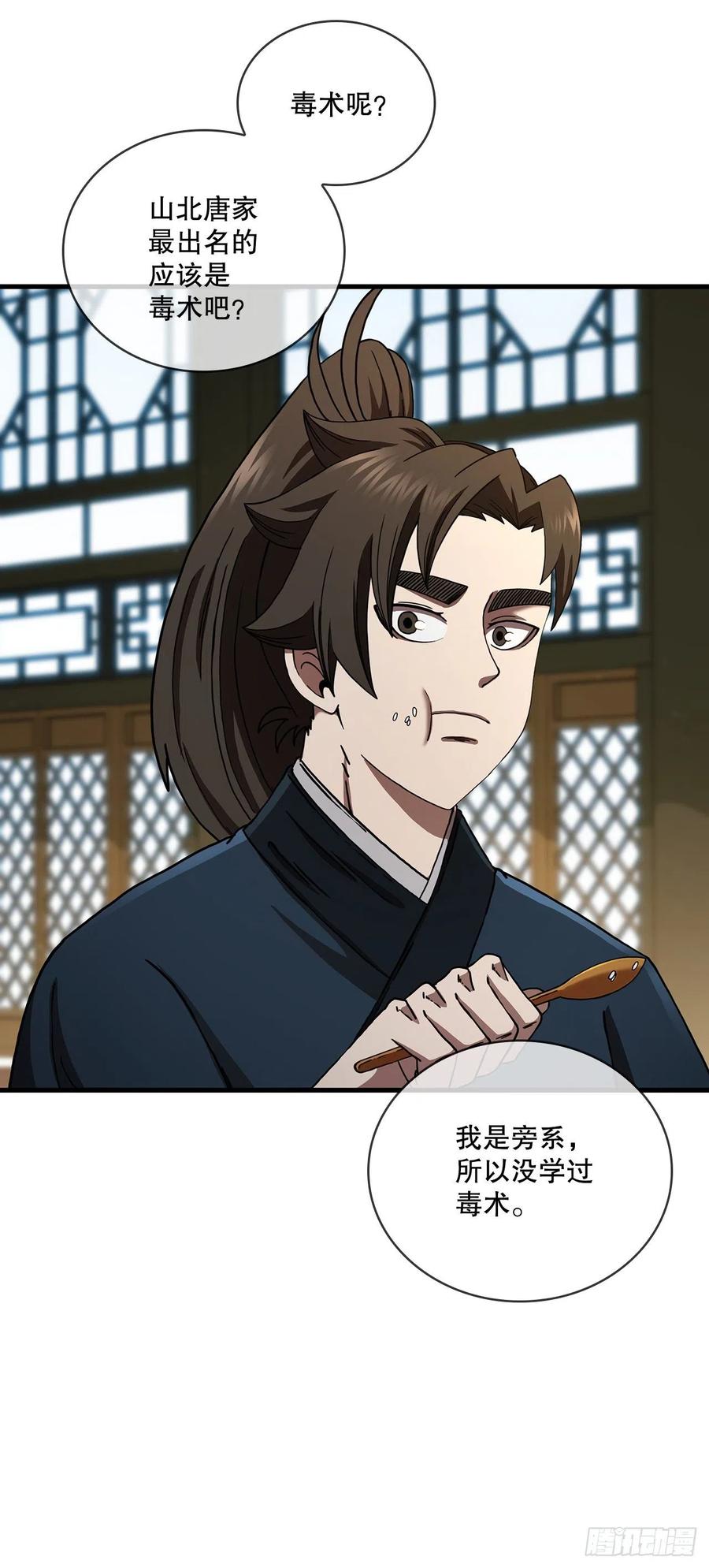 《这个剑客有点抠》59.首个挑战 第5页