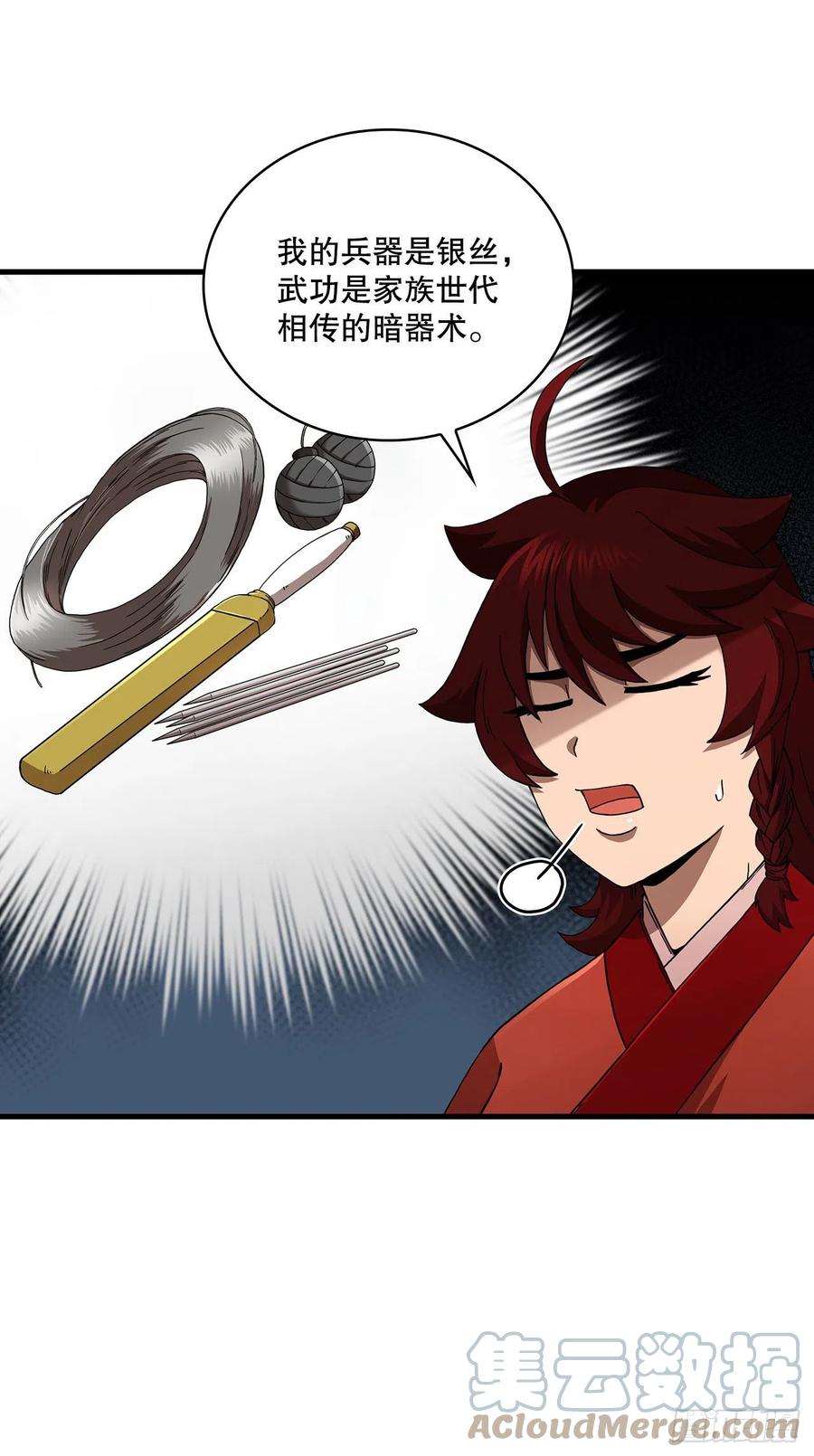 《这个剑客有点抠》59.首个挑战 第4页