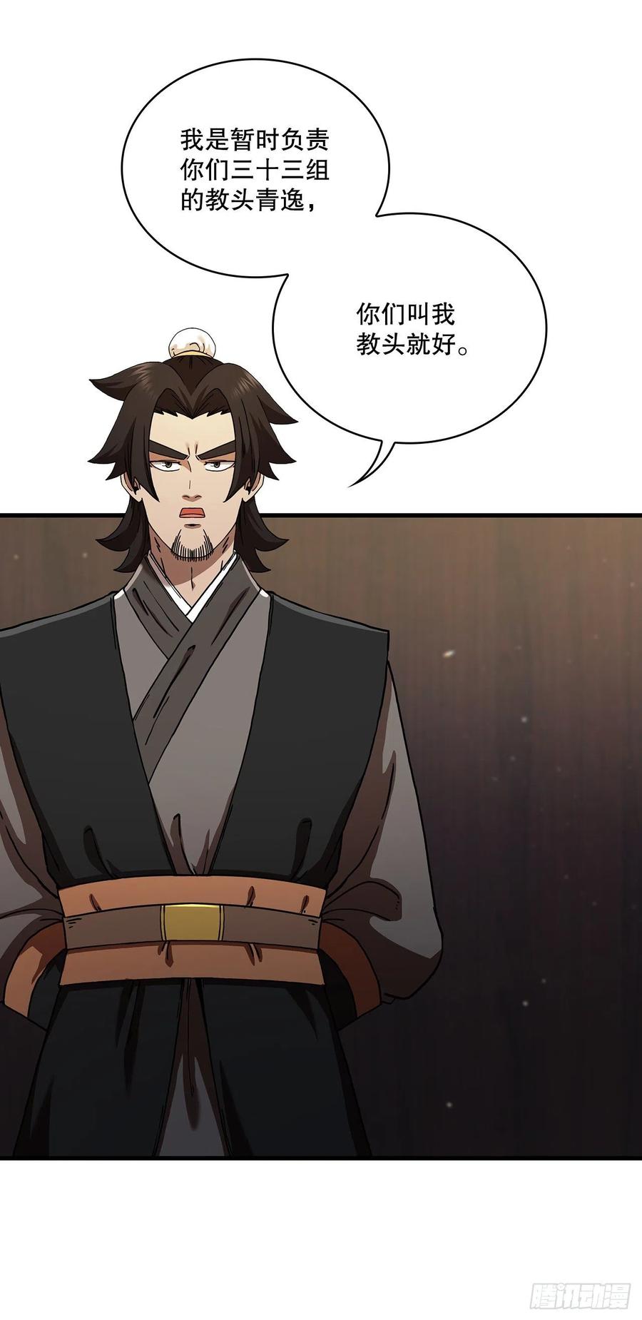 《这个剑客有点抠》59.首个挑战 第20页