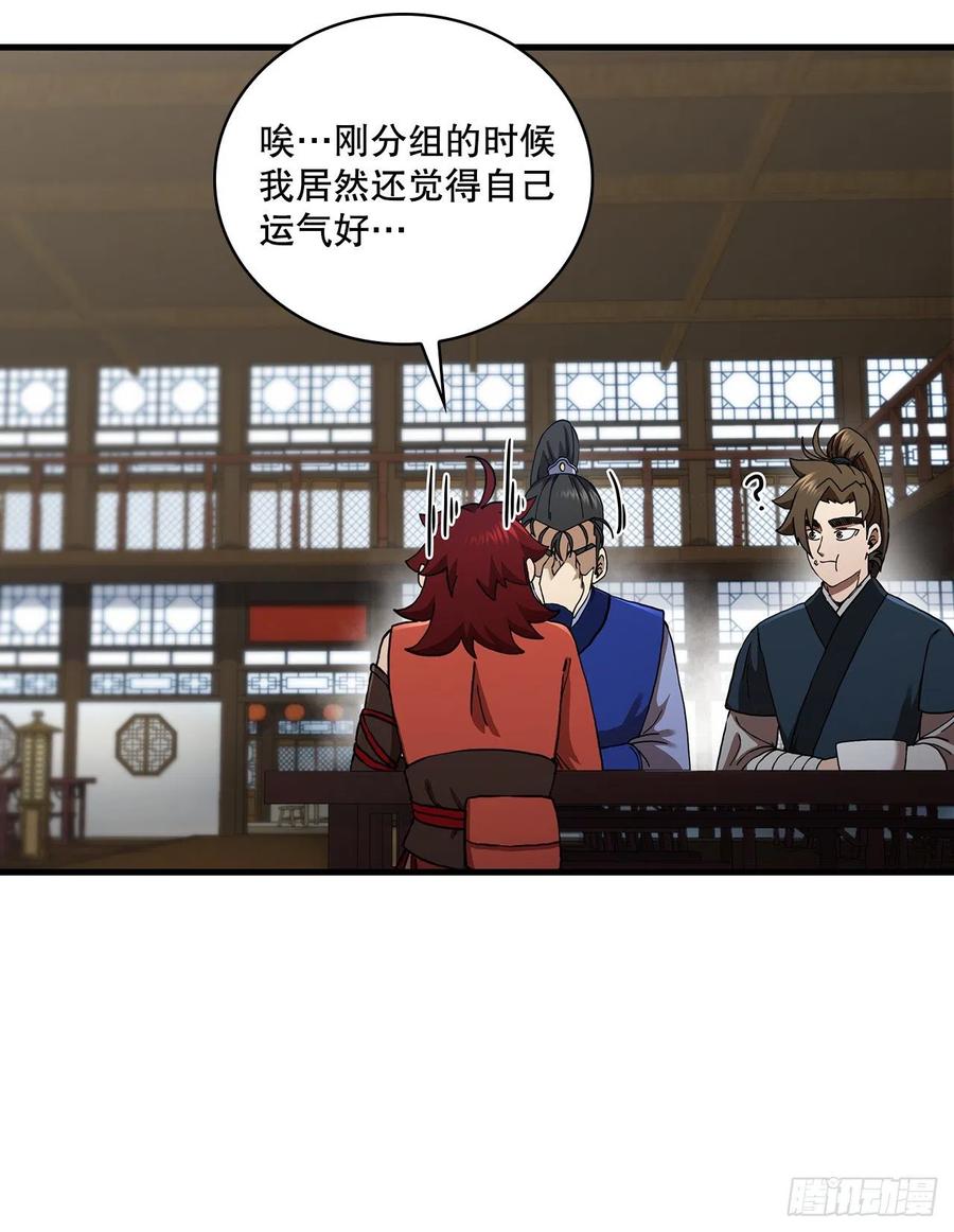 《这个剑客有点抠》59.首个挑战 第11页