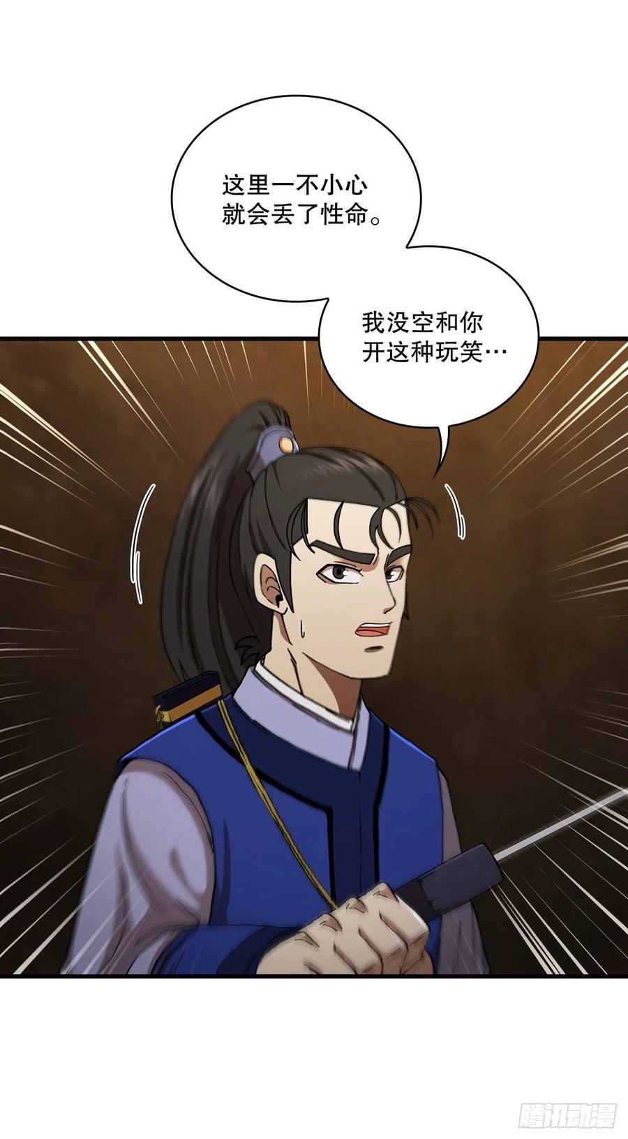 《这个剑客有点抠》59.首个挑战 第62页