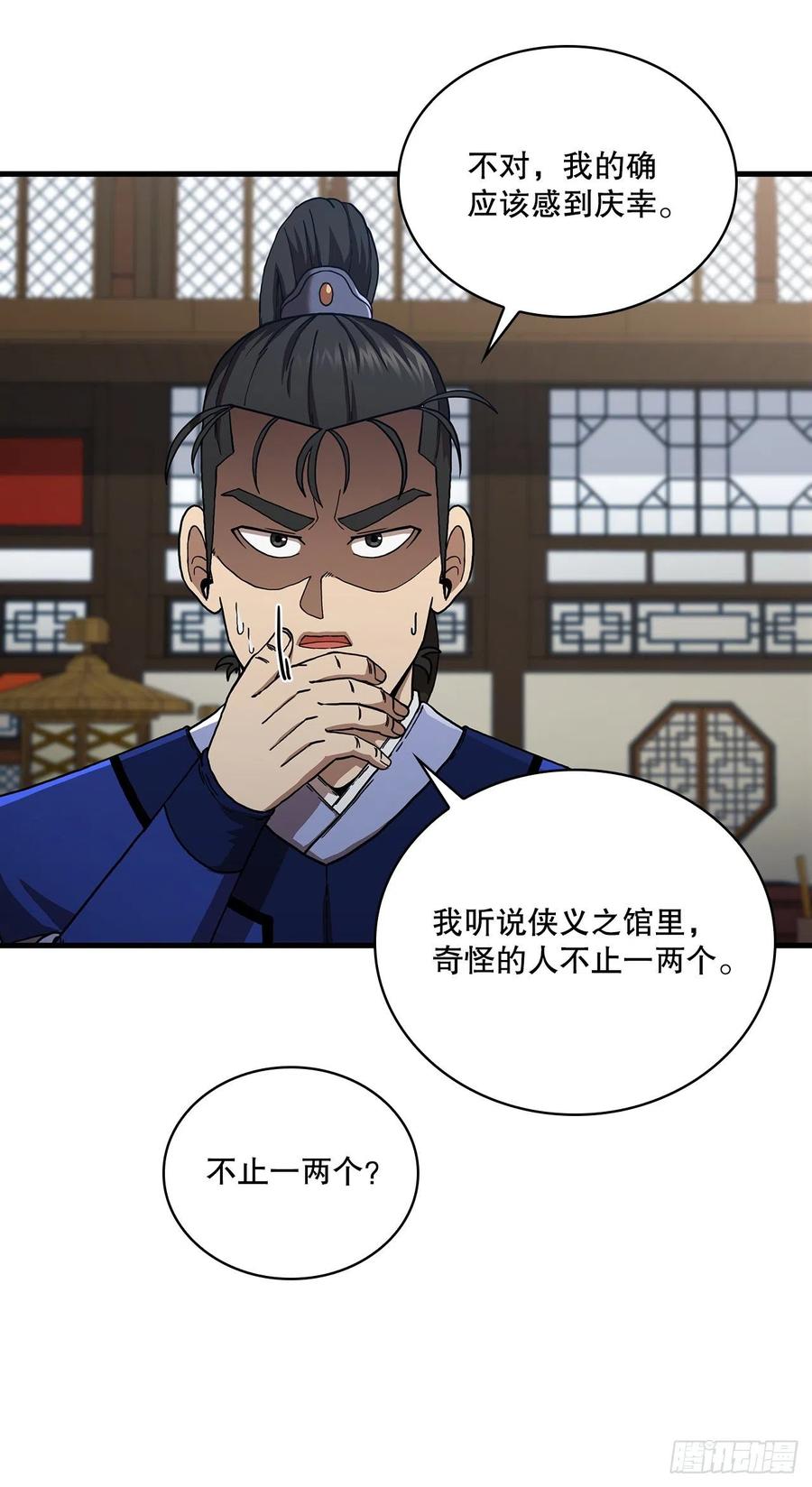 《这个剑客有点抠》59.首个挑战 第12页
