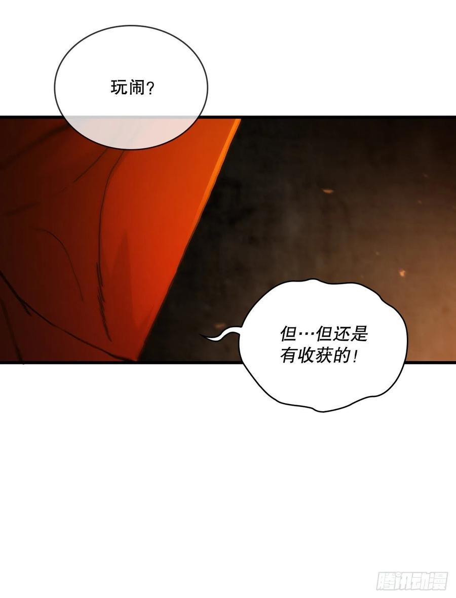 《这个剑客有点抠》59.首个挑战 第44页
