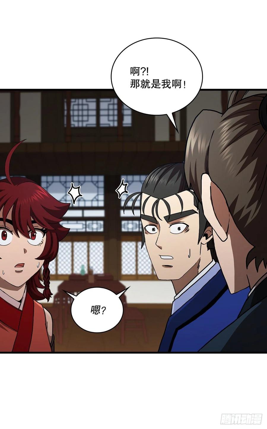 《这个剑客有点抠》59.首个挑战 第14页