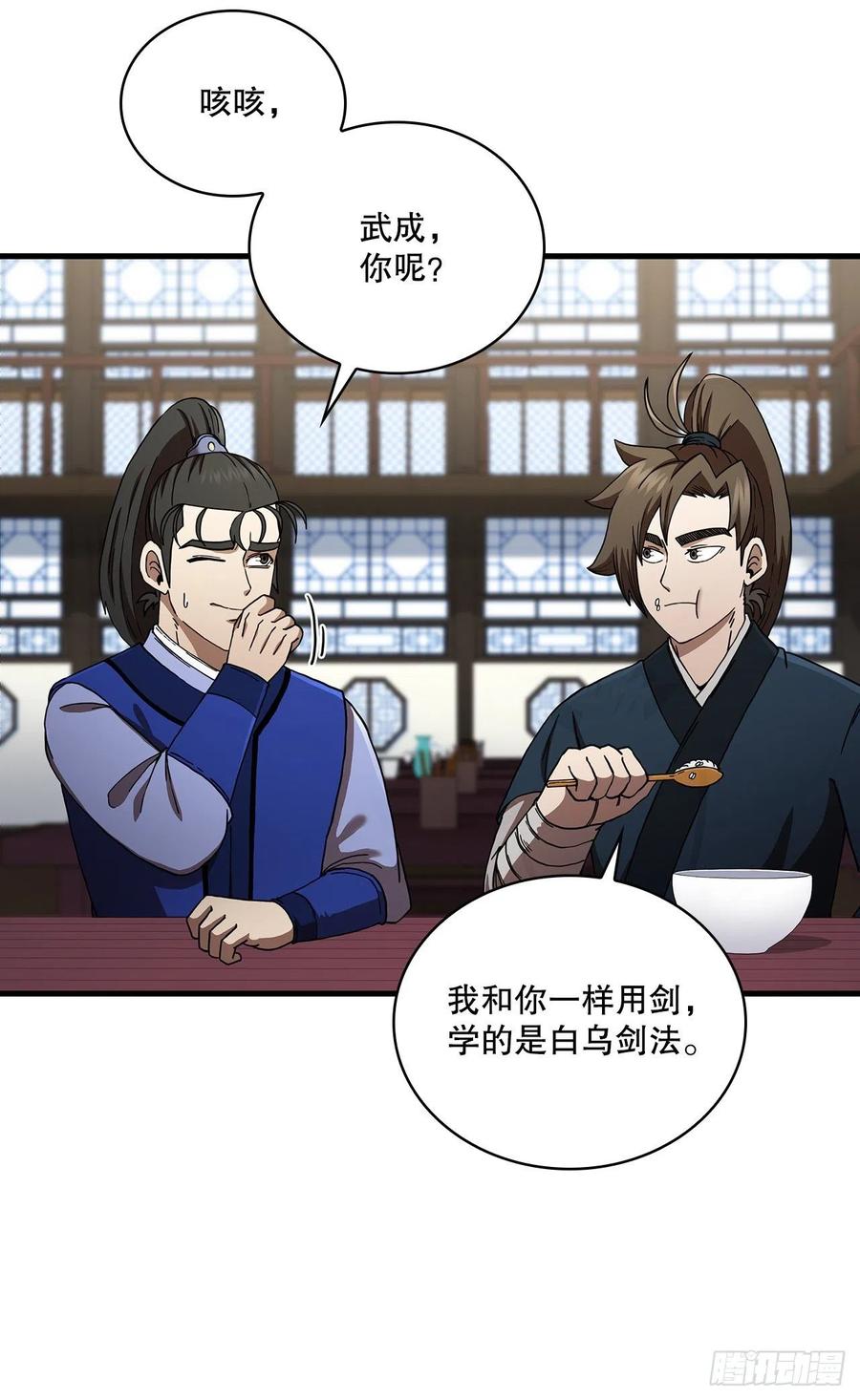 《这个剑客有点抠》59.首个挑战 第6页